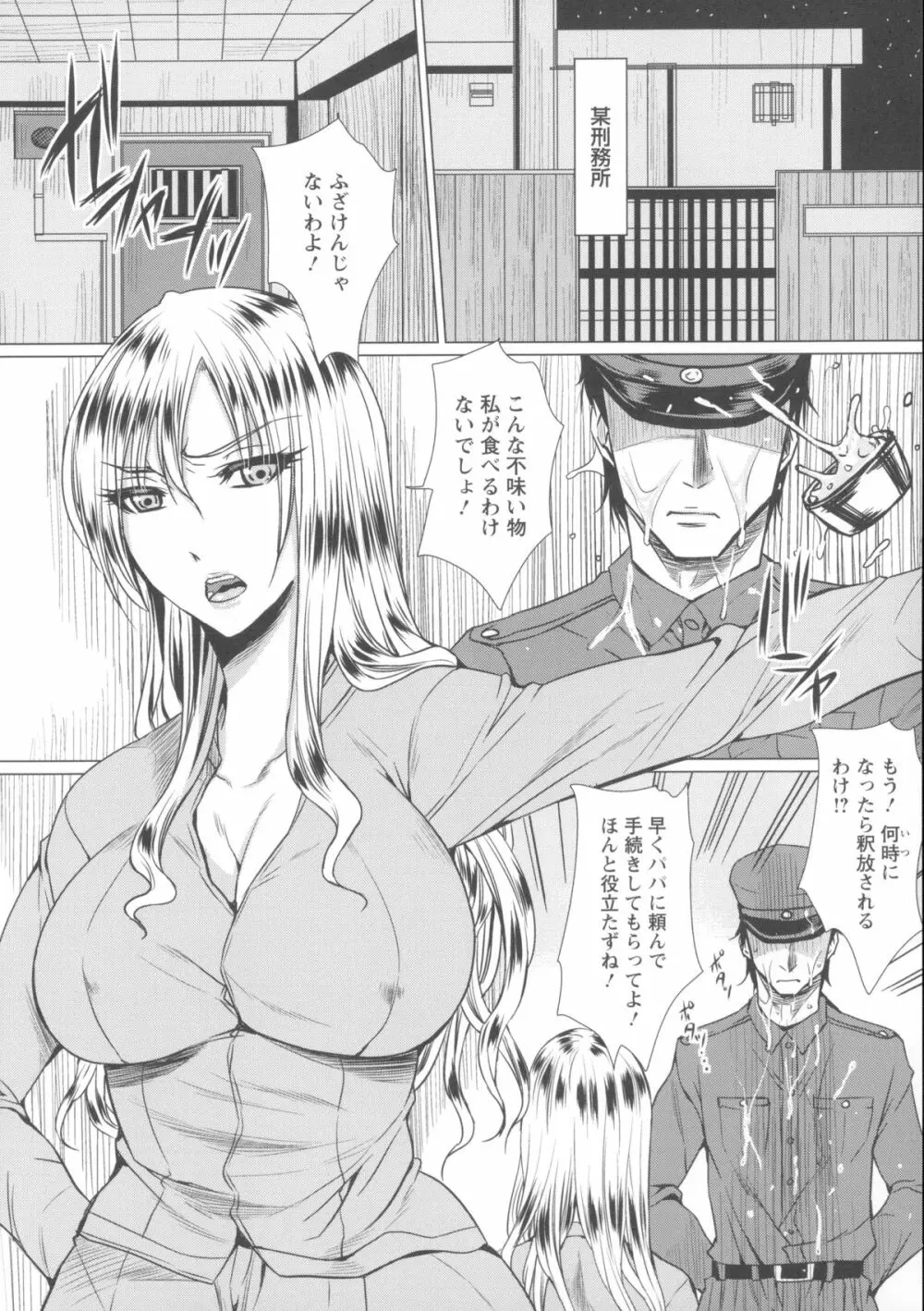 失禁凌辱便女 + メッセージペーパー, 複製原画 178ページ