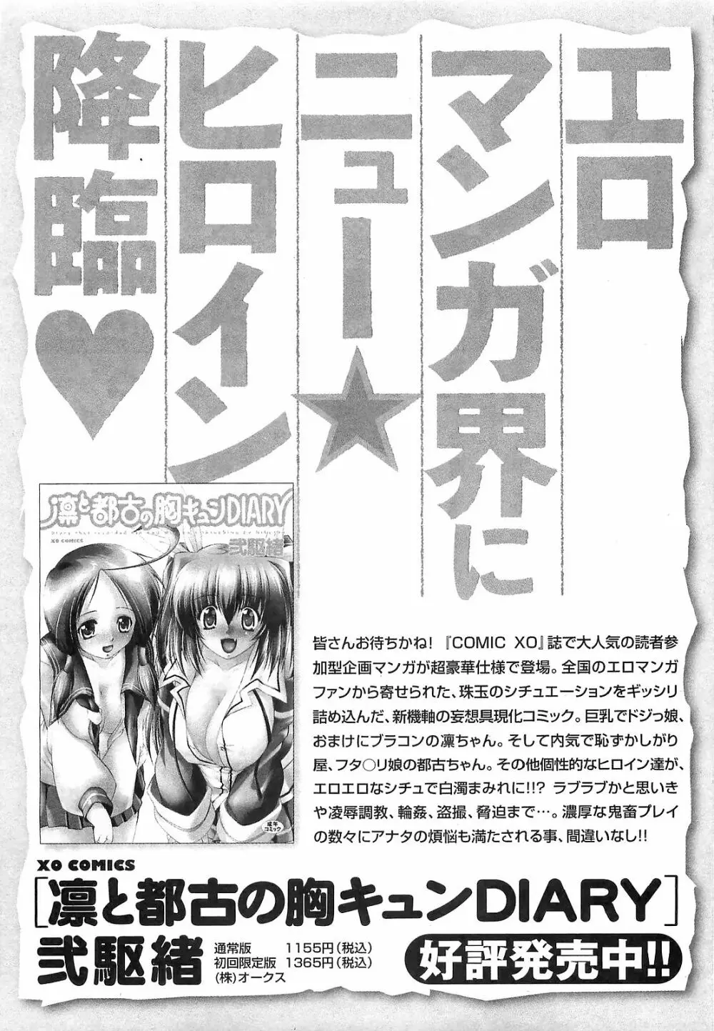 COMIC XO 2008年02月号 Vol.21 225ページ