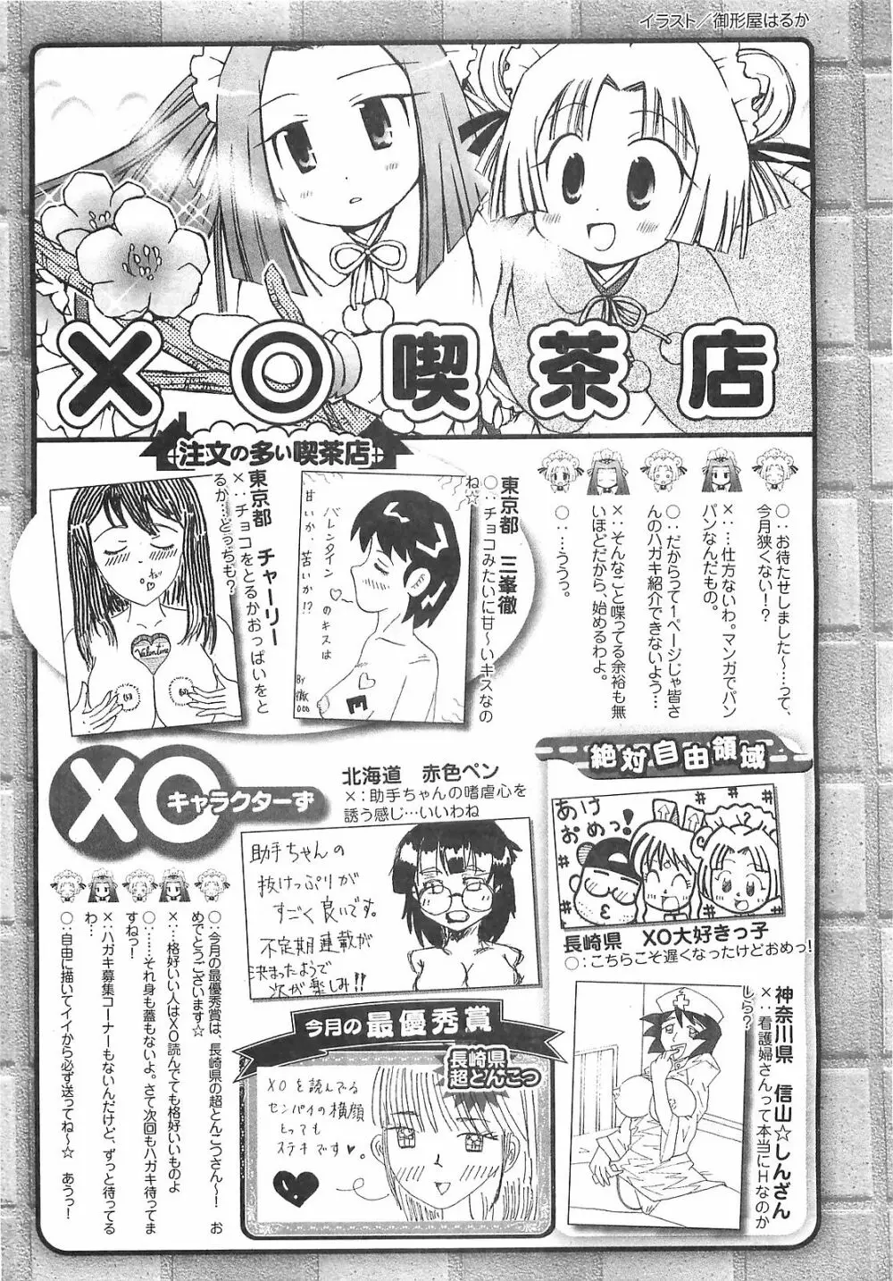 COMIC XO 2008年04月号 Vol.23 225ページ