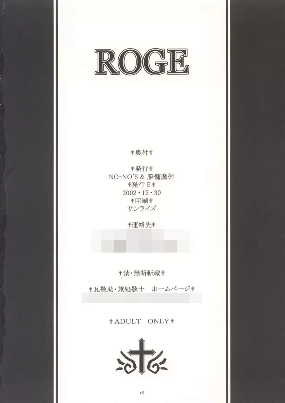 ROGE 19ページ