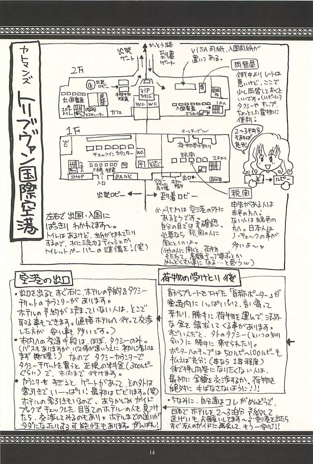 ネパール的な日常Vol.2 13ページ