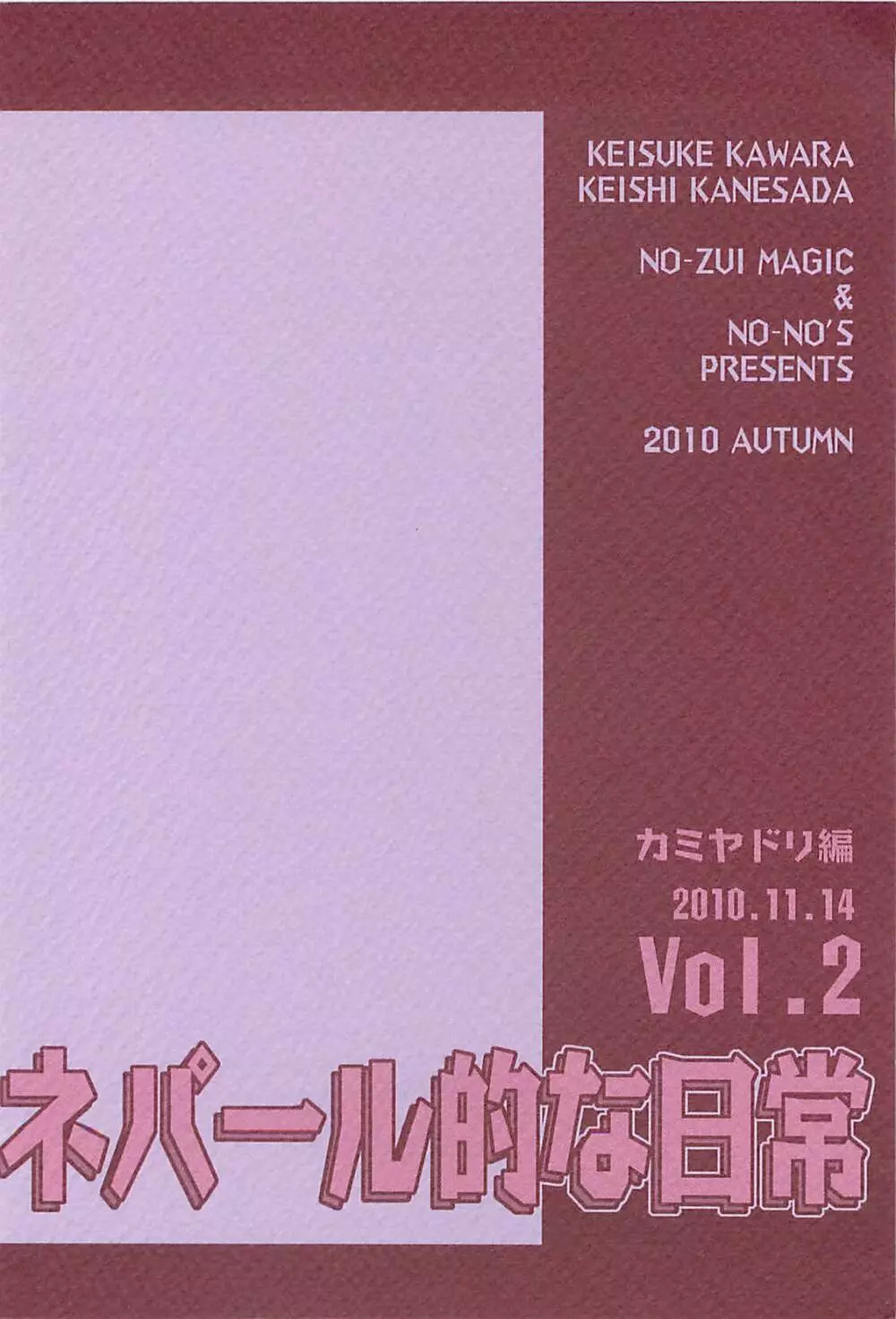 ネパール的な日常Vol.2 34ページ