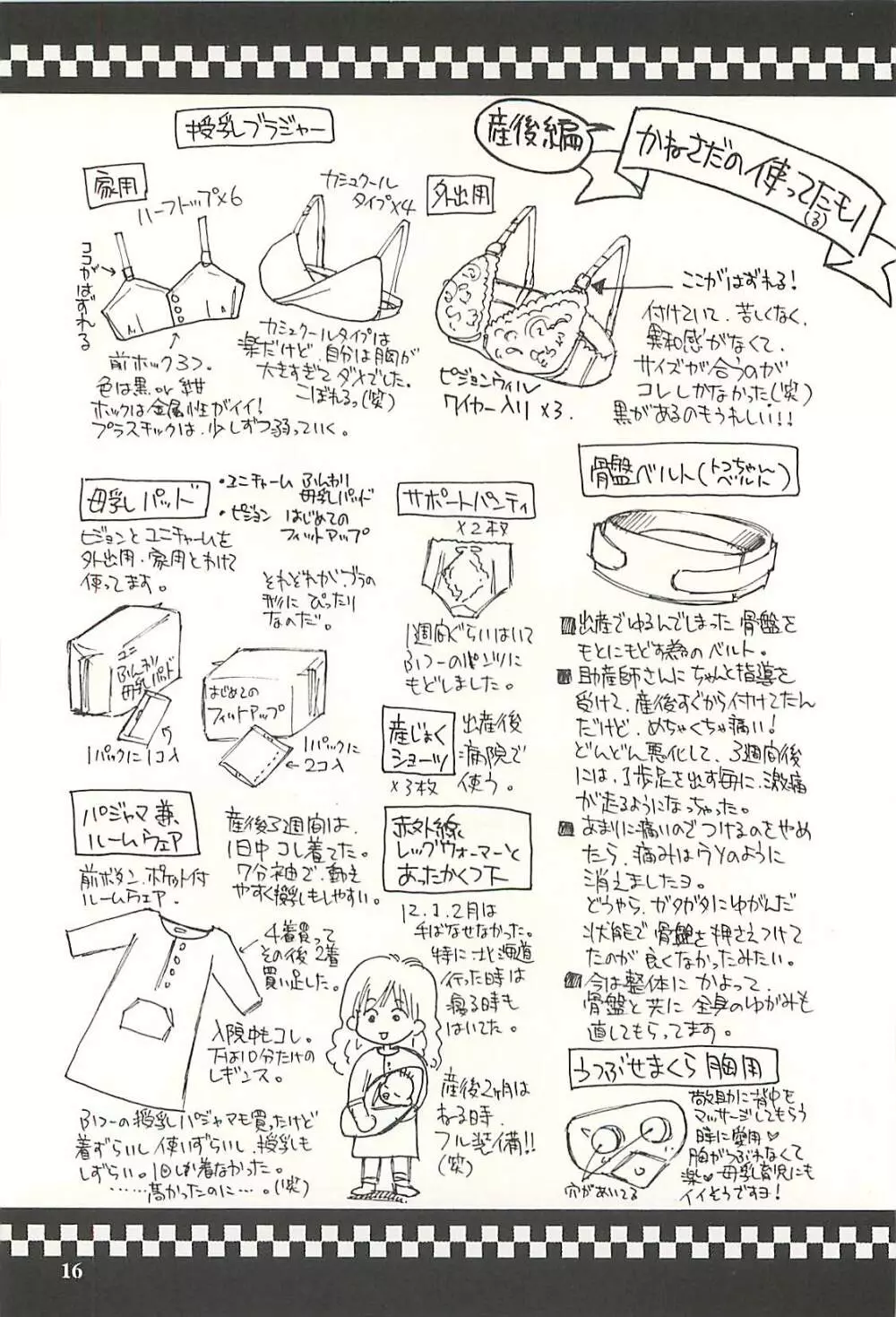 脳髄瓦版 非日常的な出産 15ページ