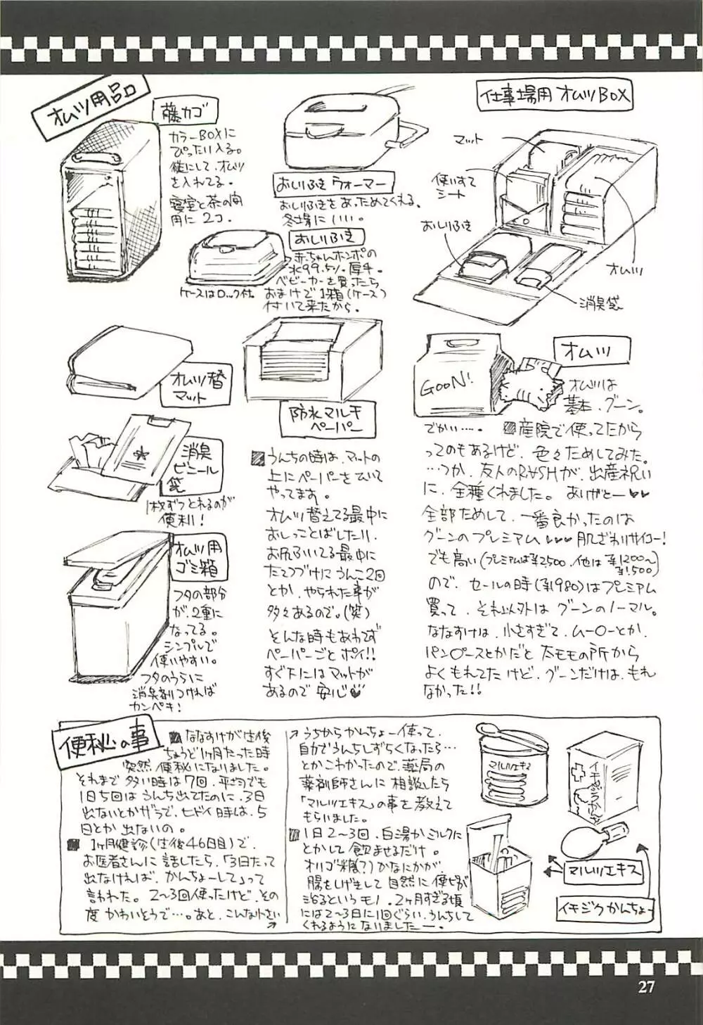 脳髄瓦版 非日常的な出産 26ページ