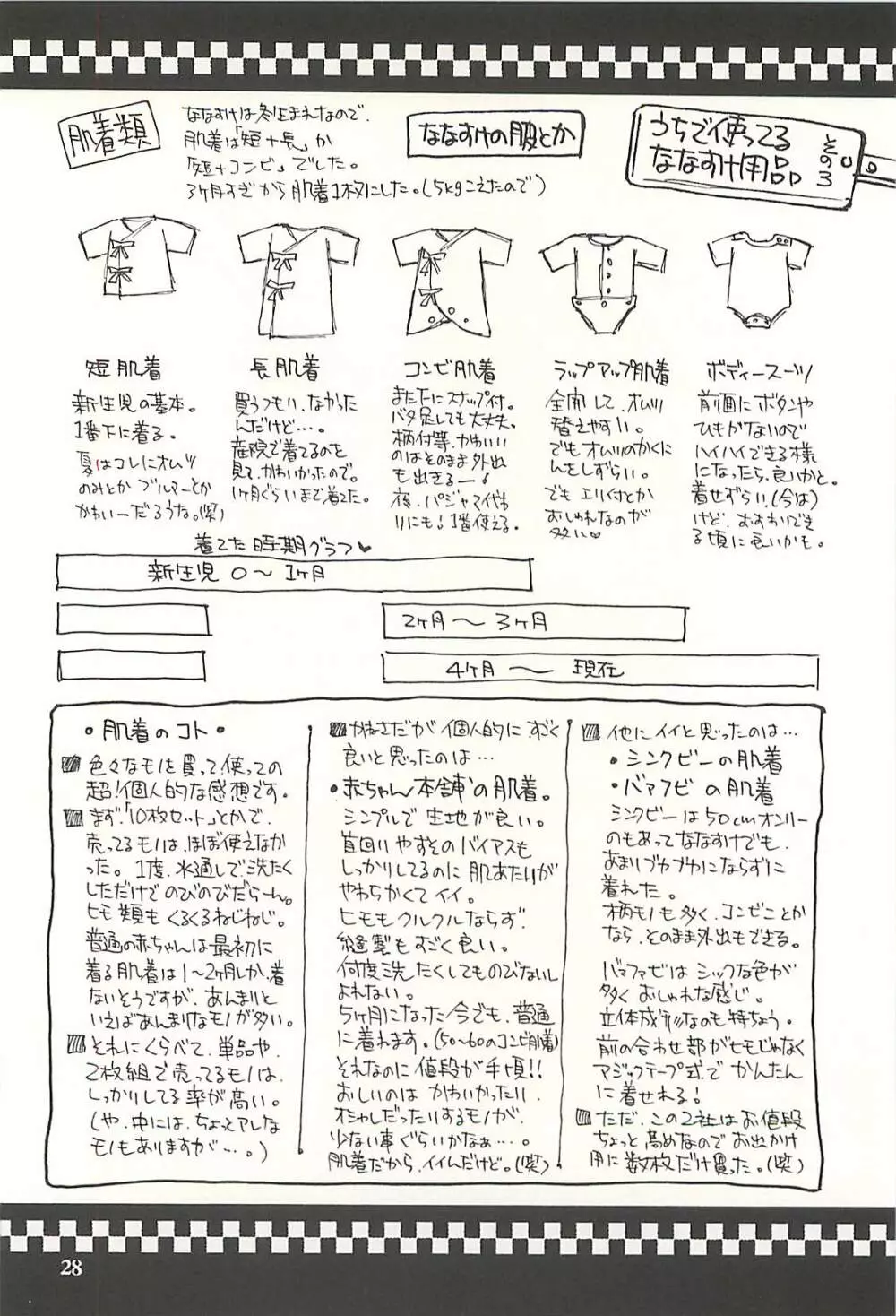 脳髄瓦版 非日常的な出産 27ページ