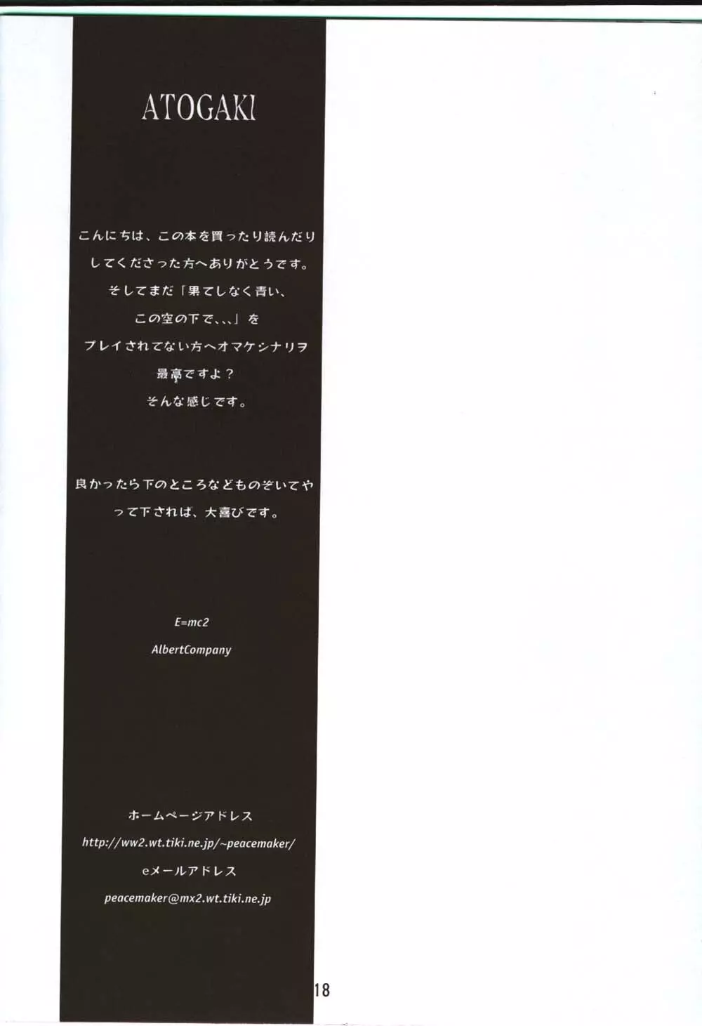 てくのの 果てしなく青い、この空の下で 17ページ