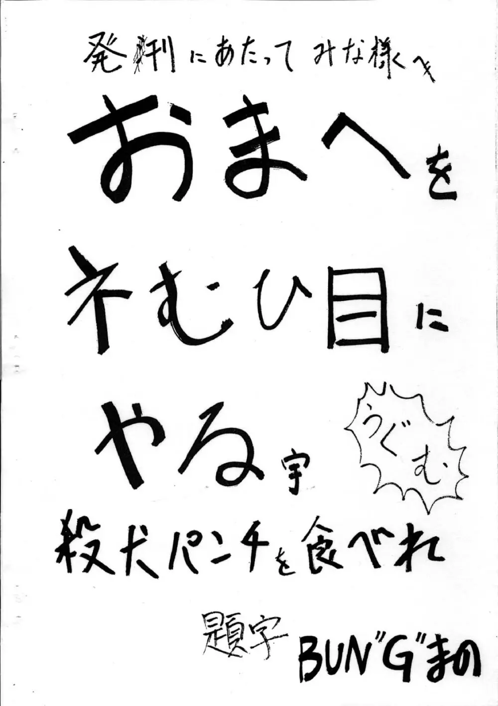 愛犬擁護週間壱 2ページ