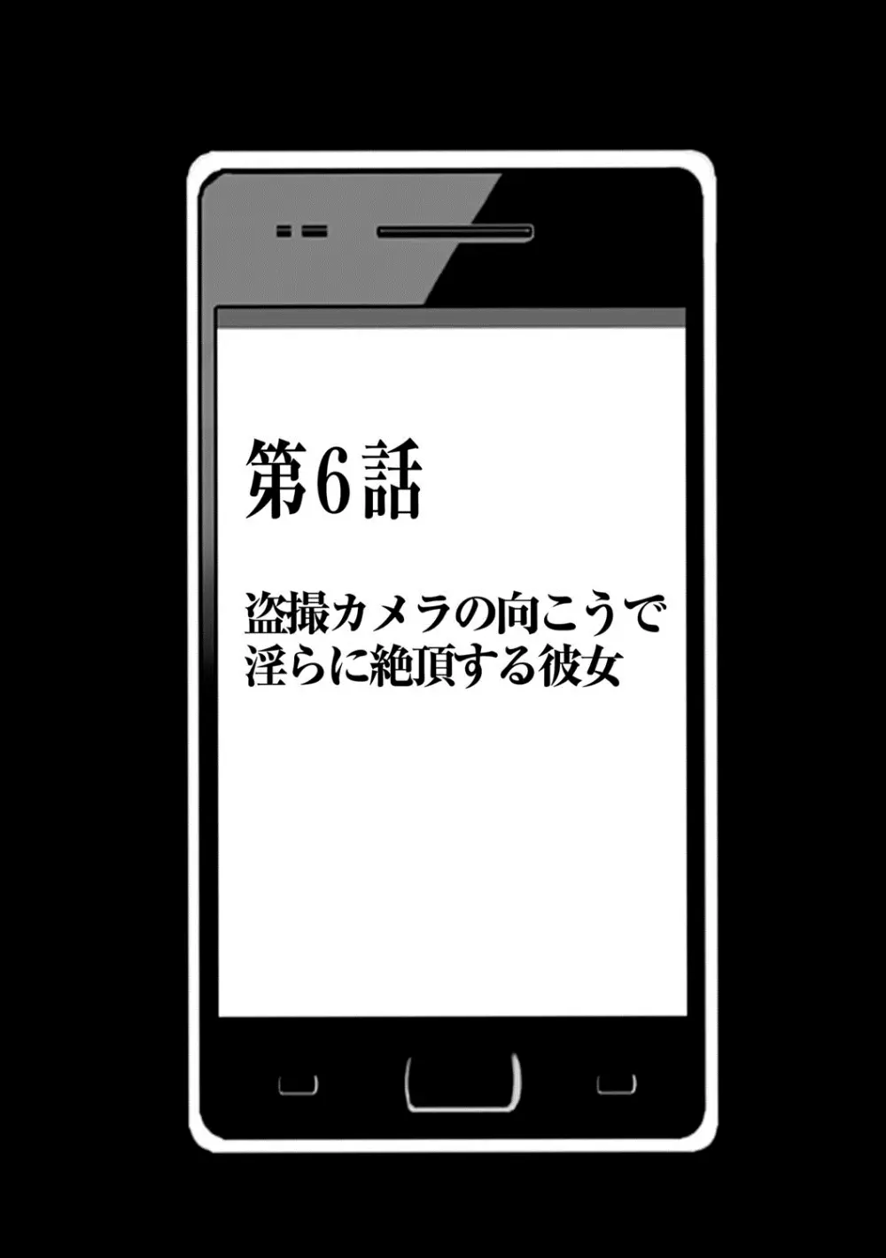 アイドル強制操作～スマホで命令したことが現実に～ヒナタ編【第6話】盗撮カメラの向こうで淫らに絶頂する彼女 3ページ