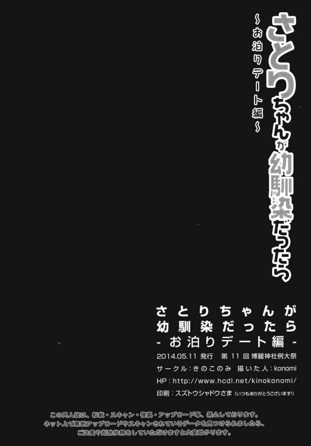 さとりちゃんが幼馴染だったら -お泊りデート編- 17ページ