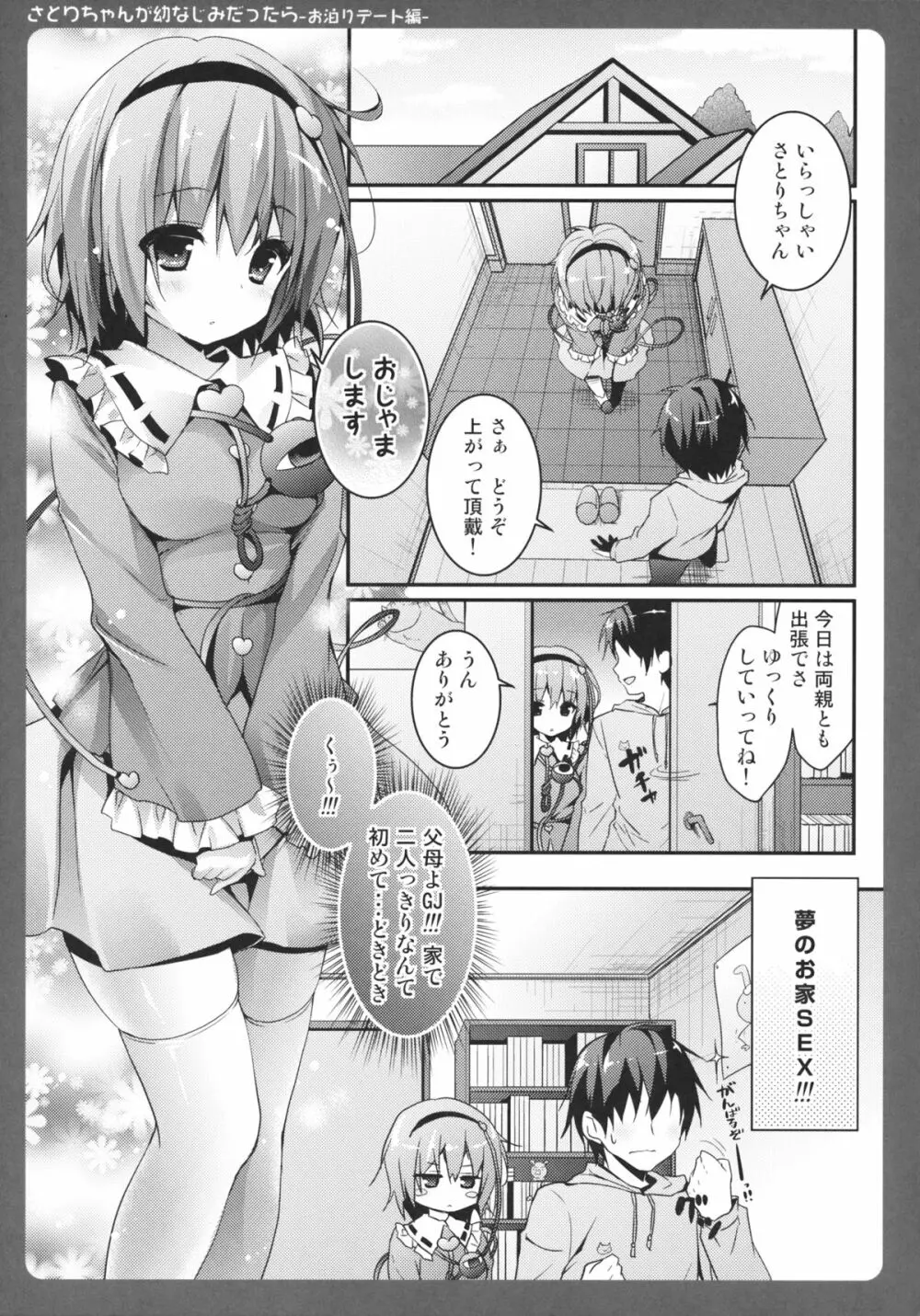 さとりちゃんが幼馴染だったら -お泊りデート編- 4ページ