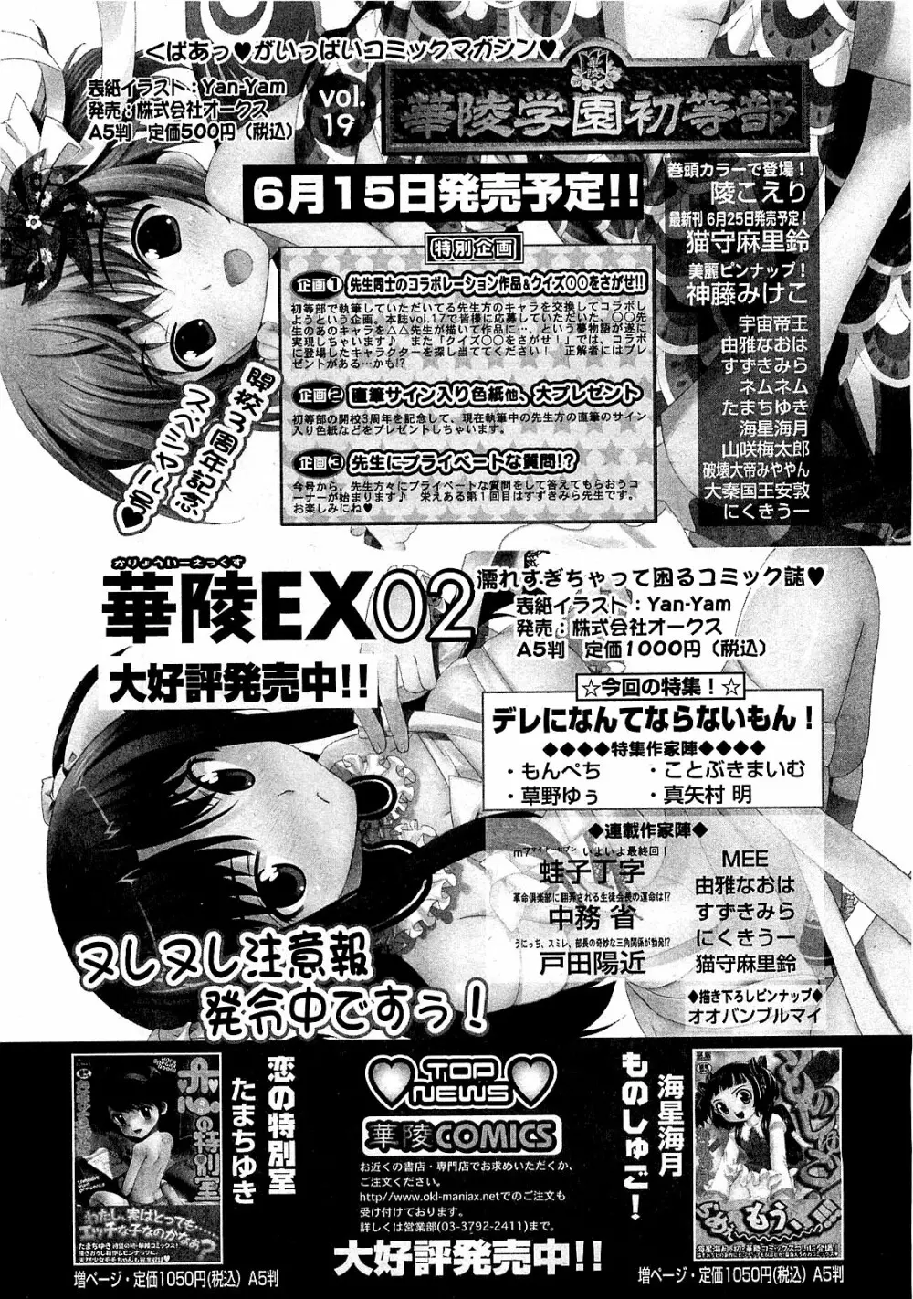 COMIC XO 2009年7月号 Vol.38 253ページ