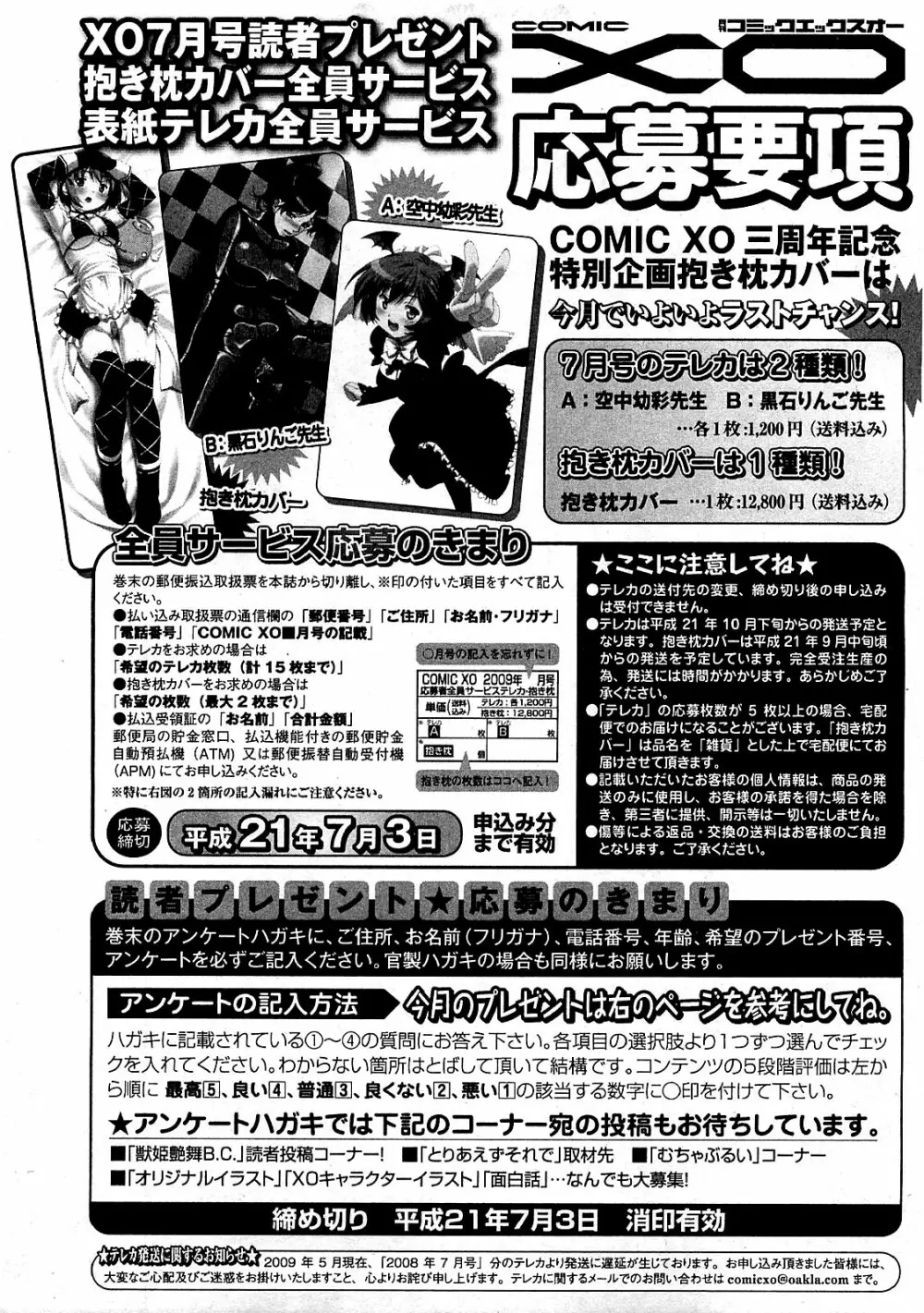 COMIC XO 2009年7月号 Vol.38 265ページ