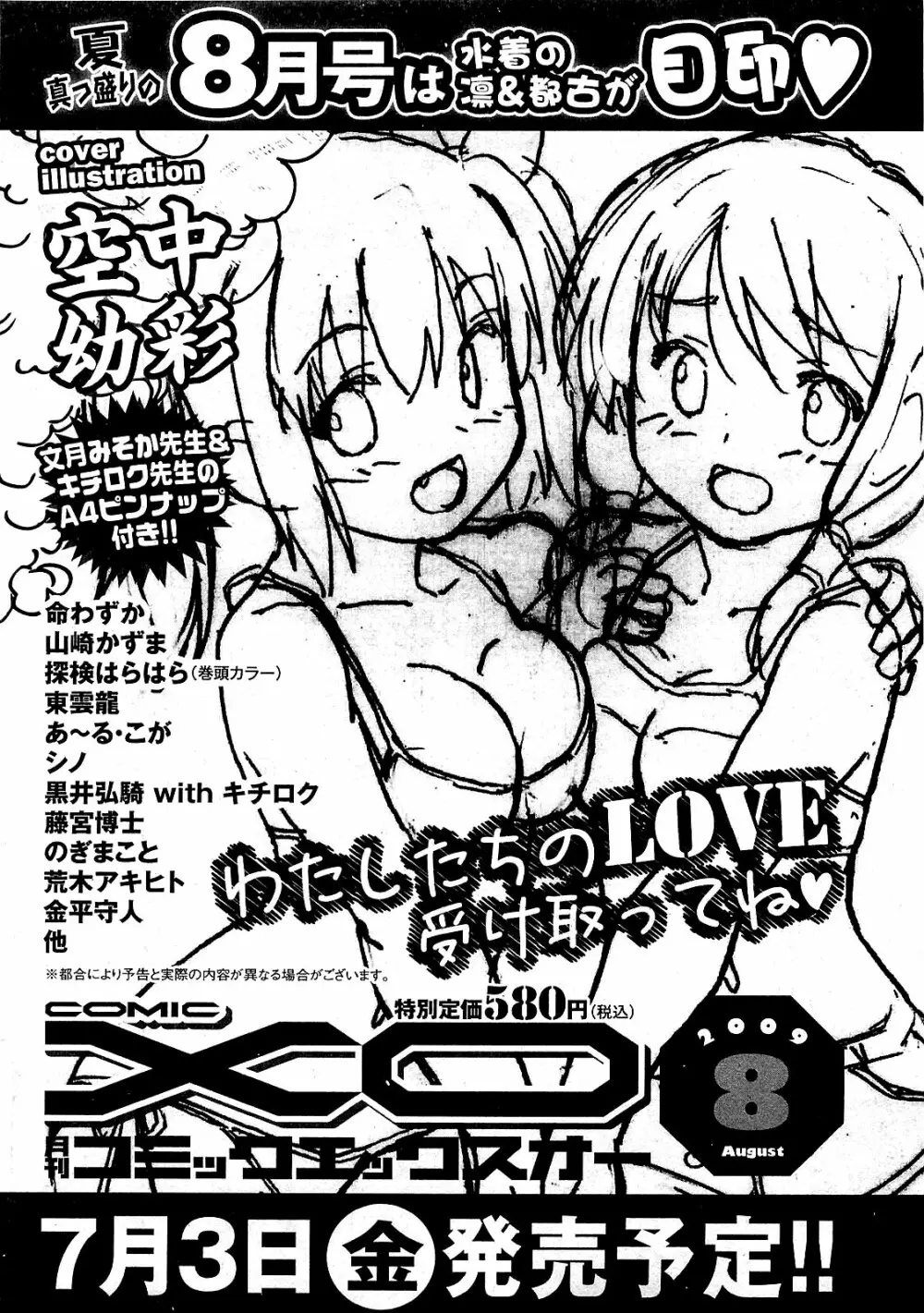 COMIC XO 2009年7月号 Vol.38 267ページ