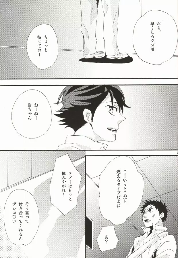 及川さんは我慢ができない。 17ページ