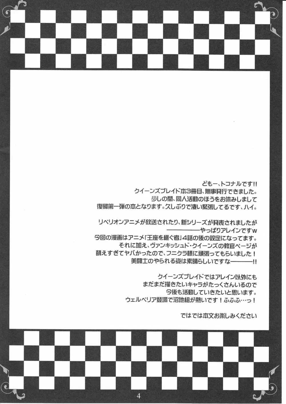 戦闘教官 最後の抵抗 3ページ