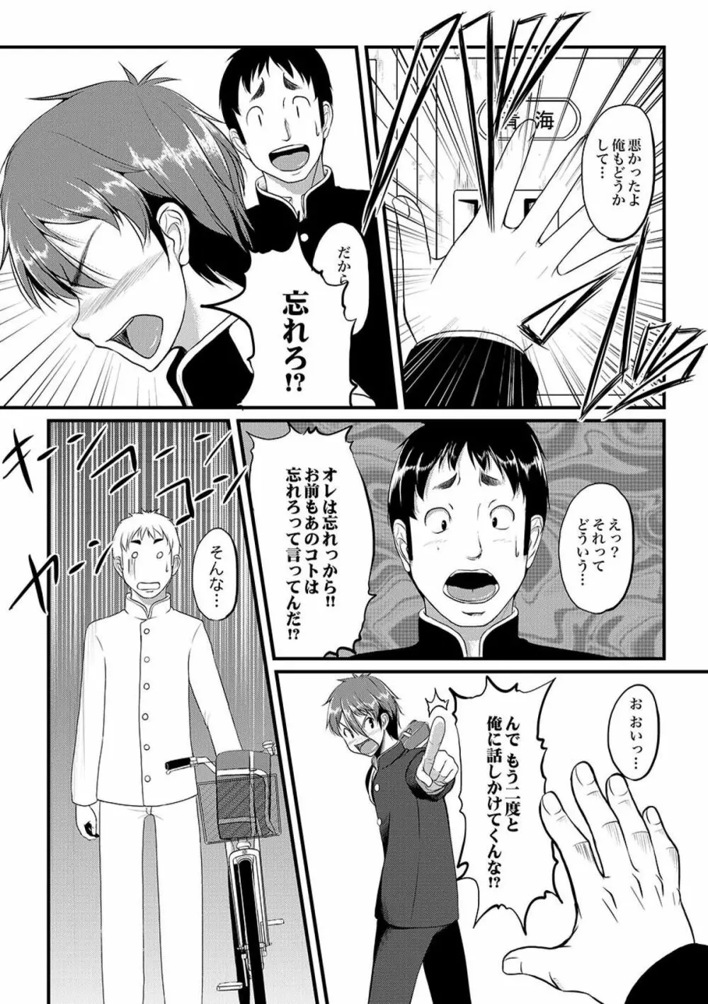 COMIC XO 絶！ Vol.09 60ページ