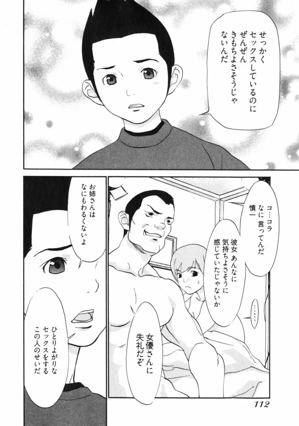 童貞志願 114ページ