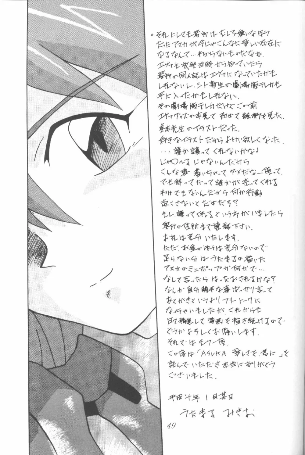 ASUKA 愛しさを、君に 48ページ