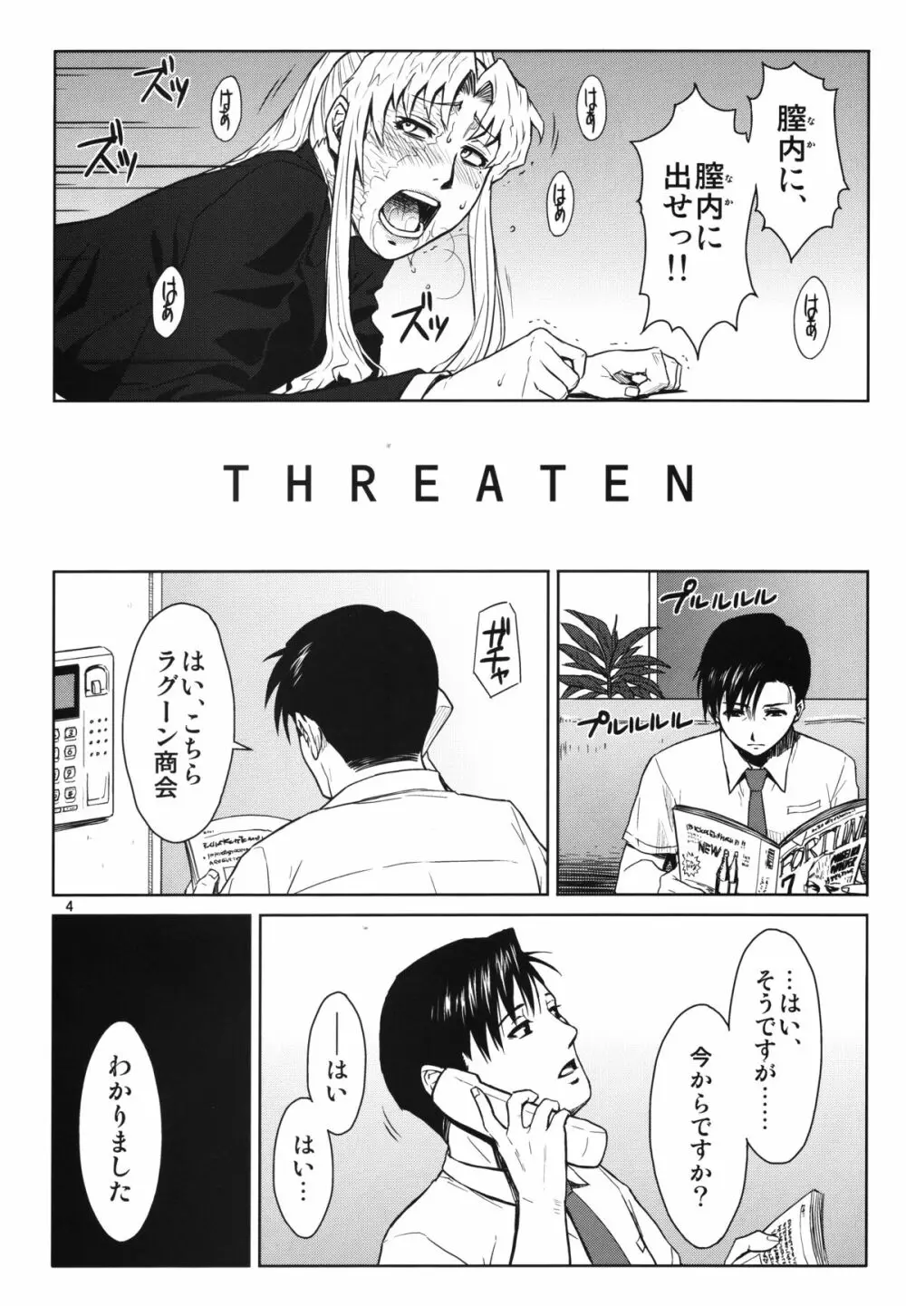 THREATEN 3ページ