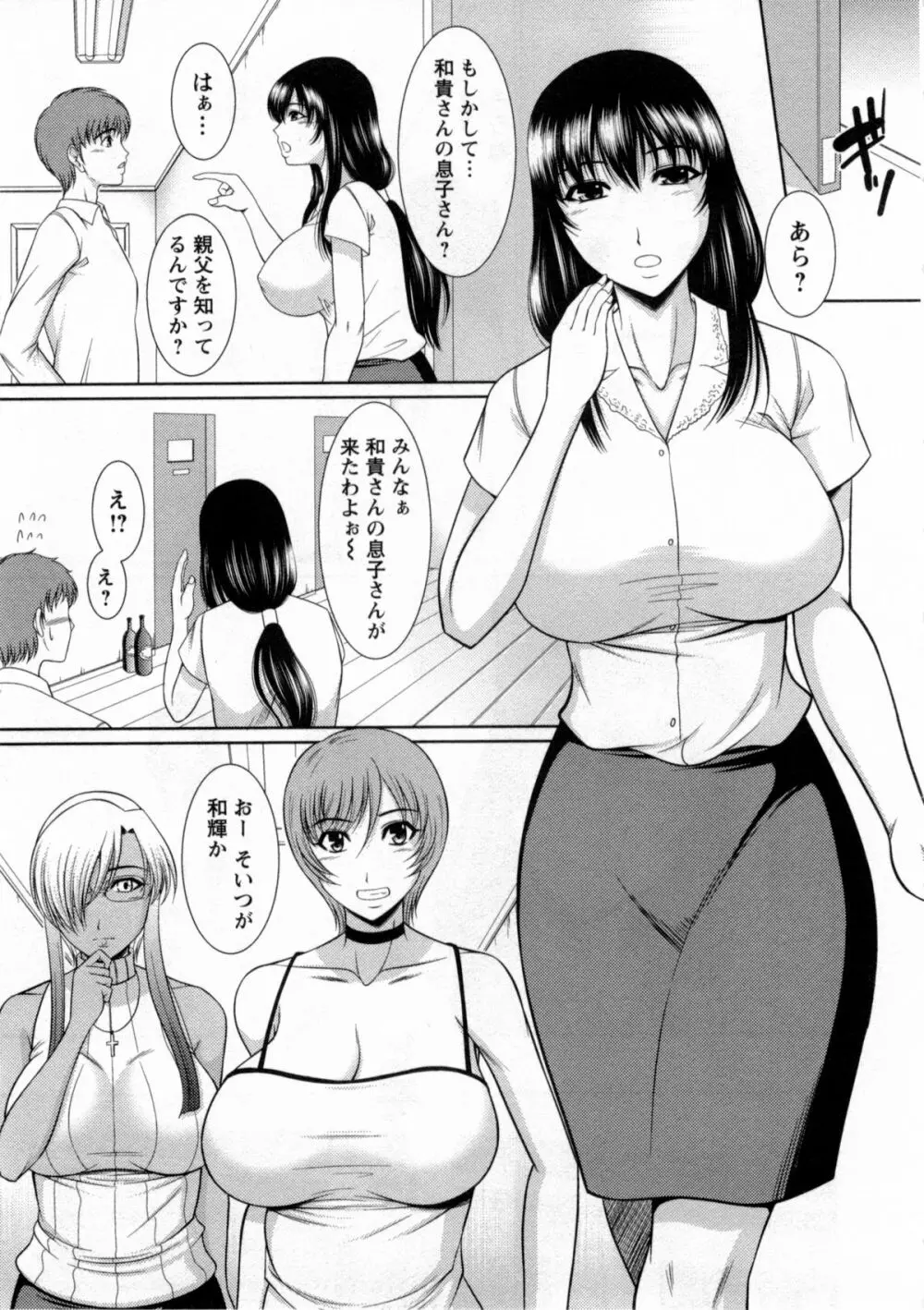 乳これくしょん 136ページ