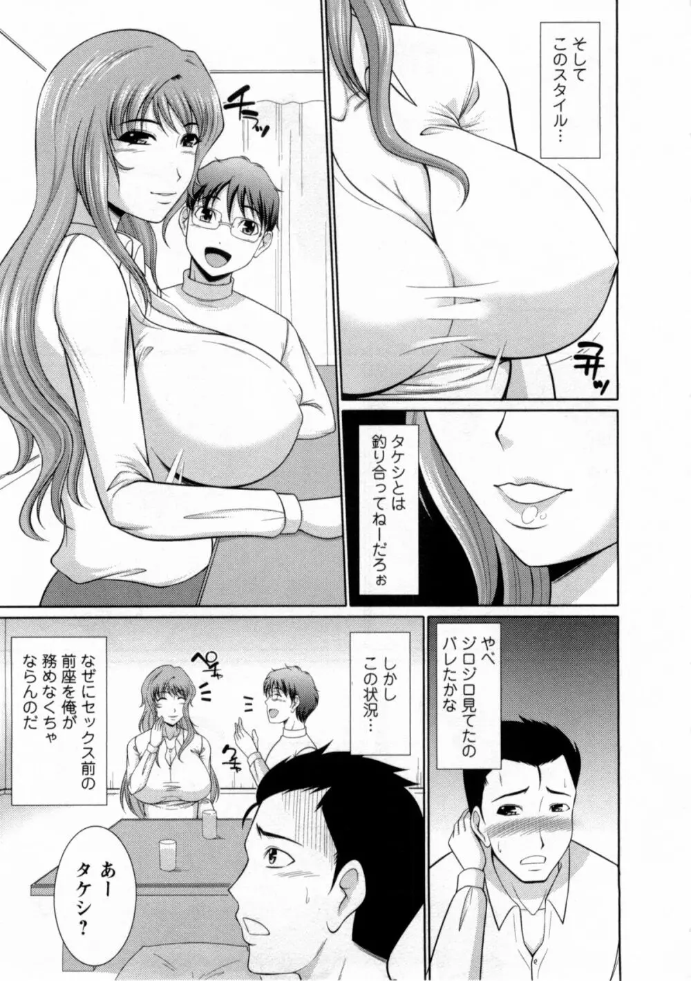 乳これくしょん 152ページ