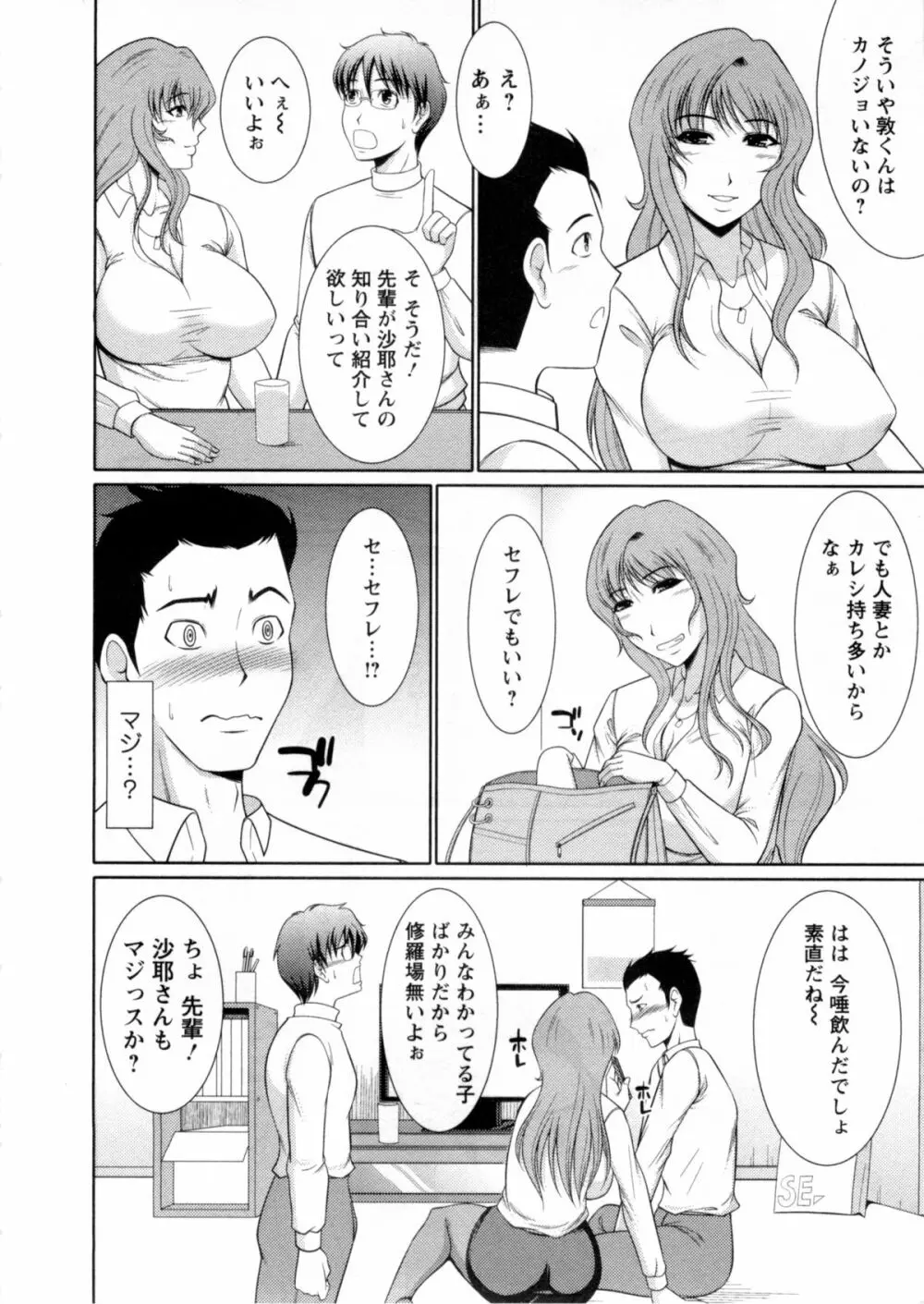 乳これくしょん 153ページ