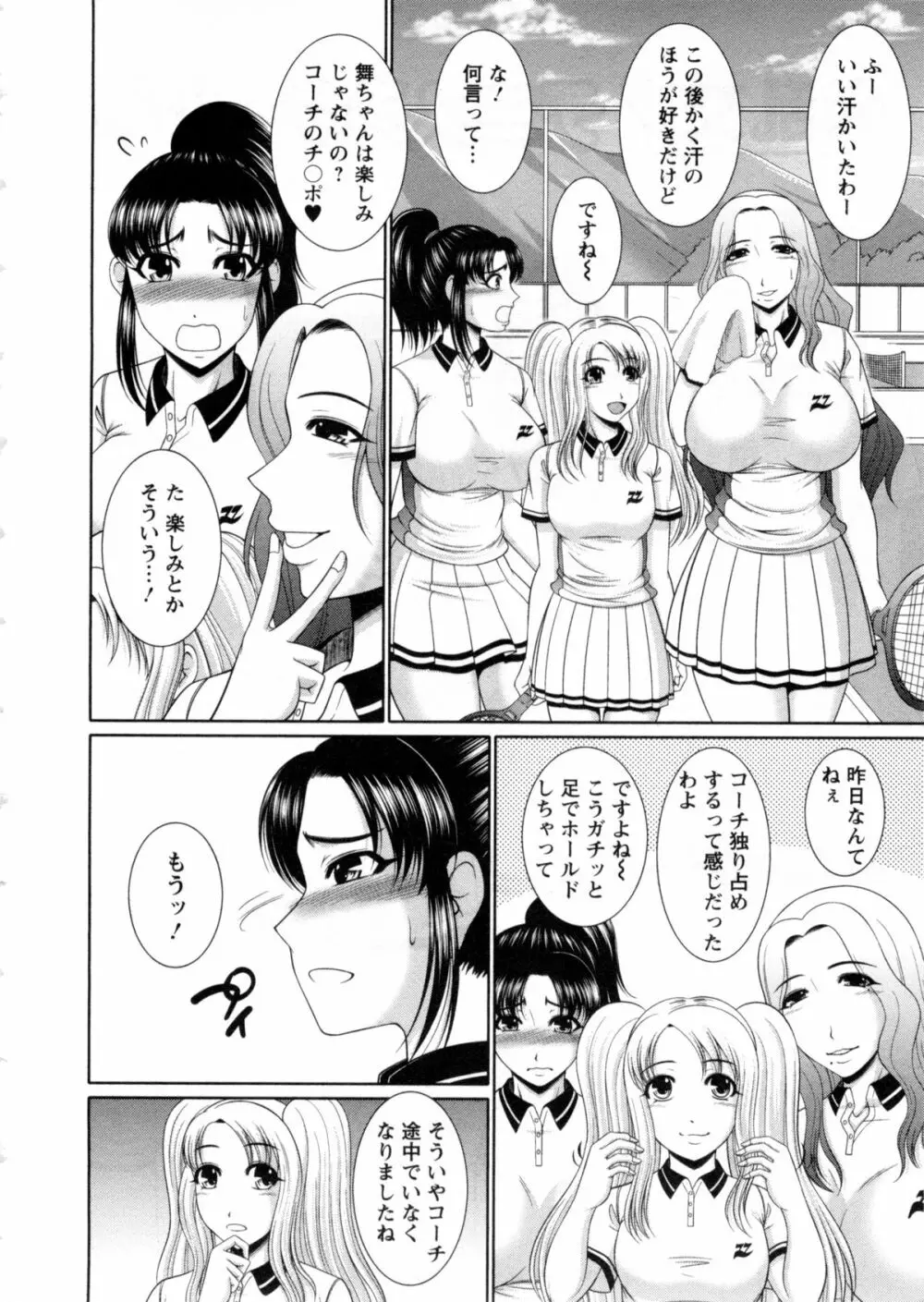 乳これくしょん 23ページ