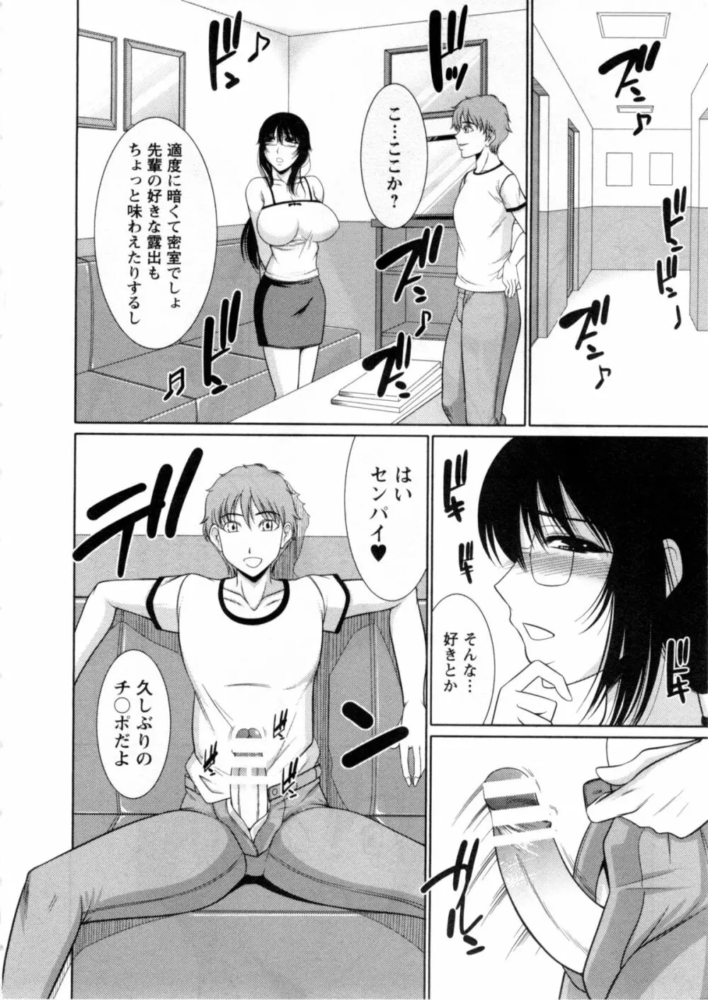 乳これくしょん 75ページ