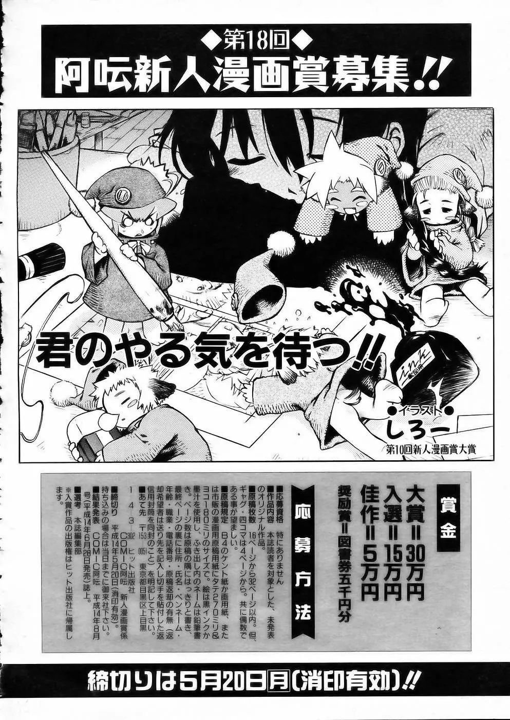 COMIC 阿吽 2002年5月号 167ページ