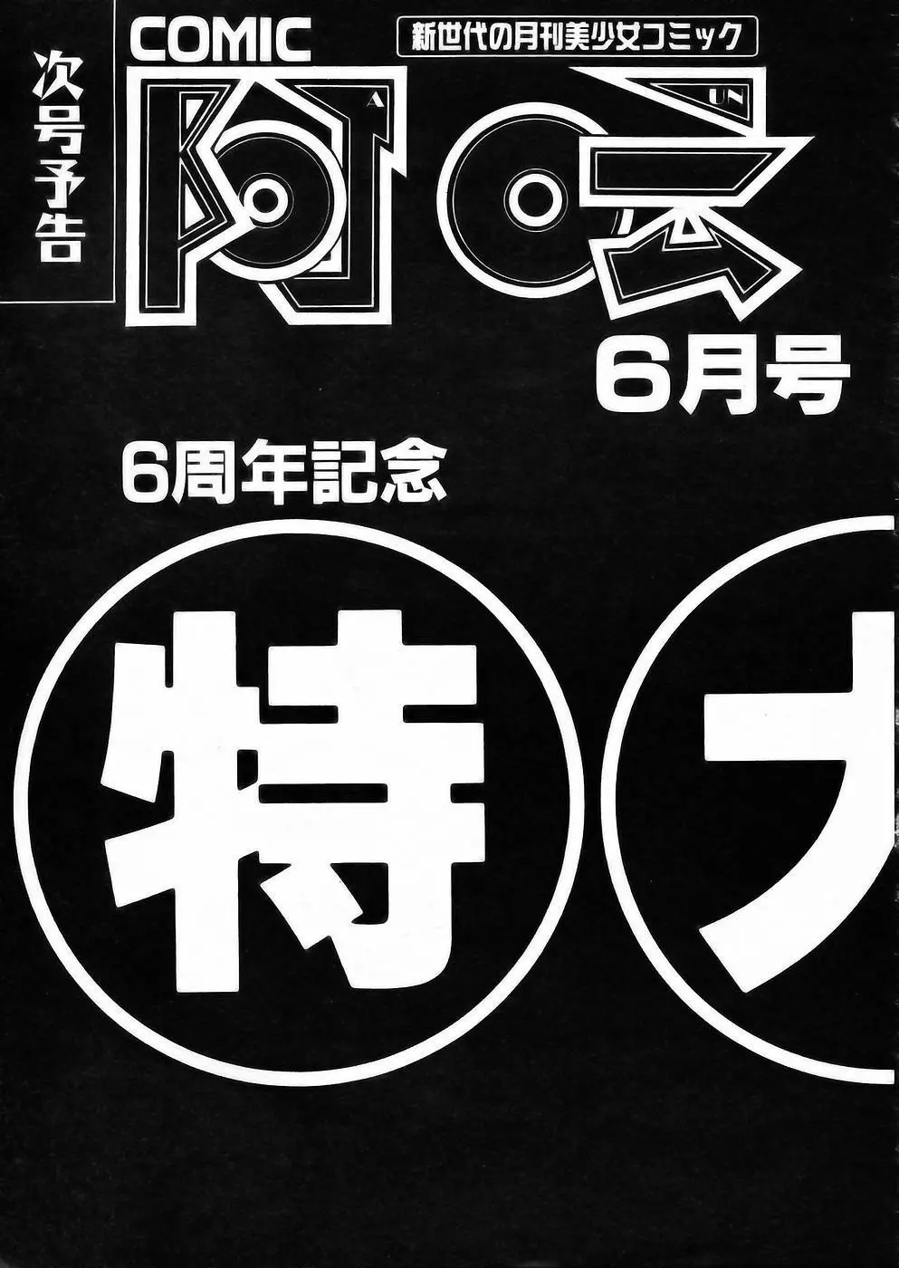 COMIC 阿吽 2002年5月号 337ページ