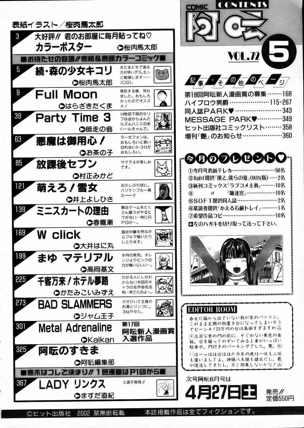 COMIC 阿吽 2002年5月号 338ページ