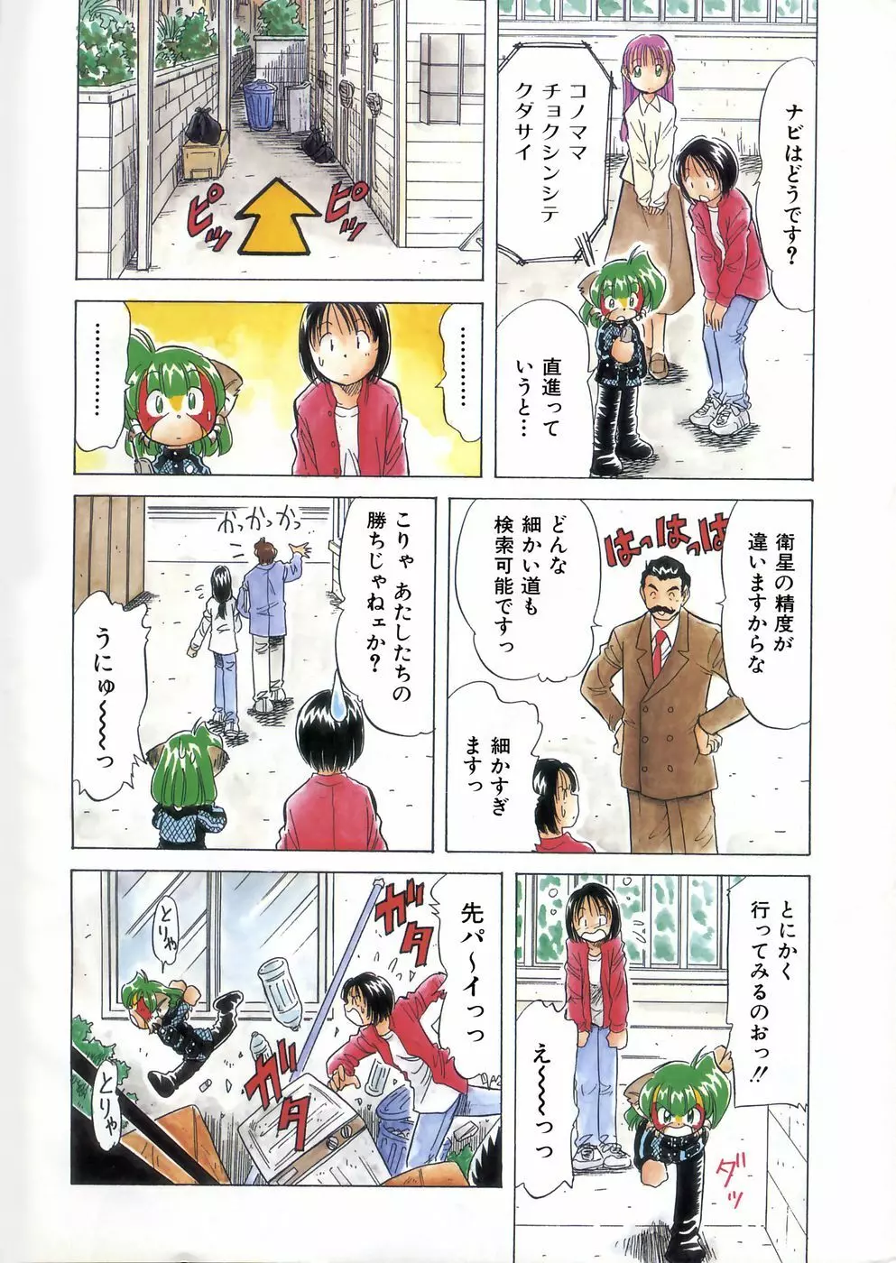 COMIC 阿吽 2002年5月号 340ページ