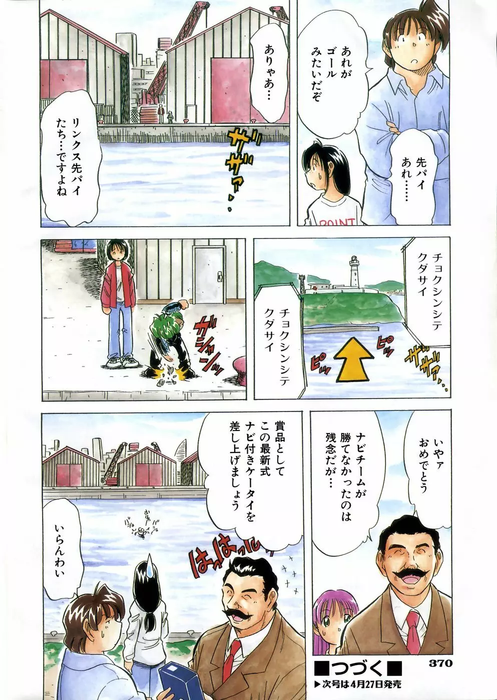 COMIC 阿吽 2002年5月号 342ページ