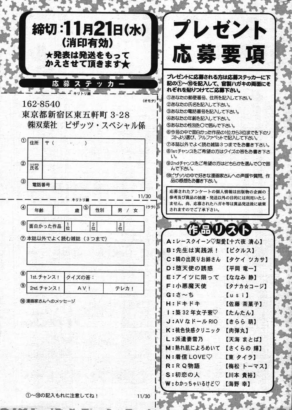 アクションピザッツスペシャル 2007年11月号 279ページ