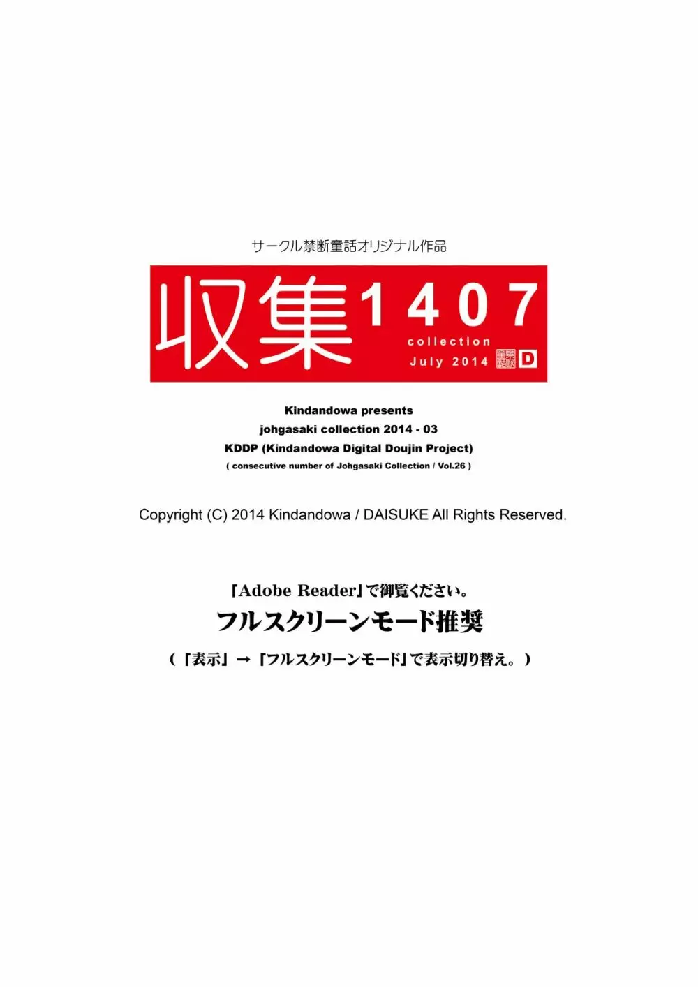 収集 1407 for Digital 29ページ