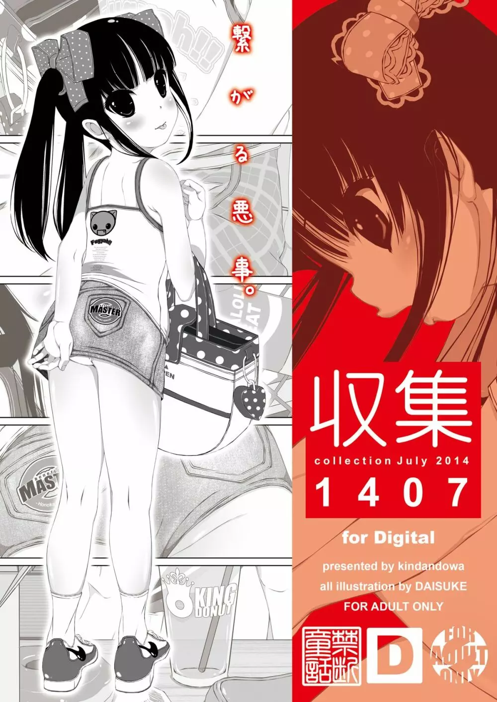 収集 1407 for Digital 3ページ