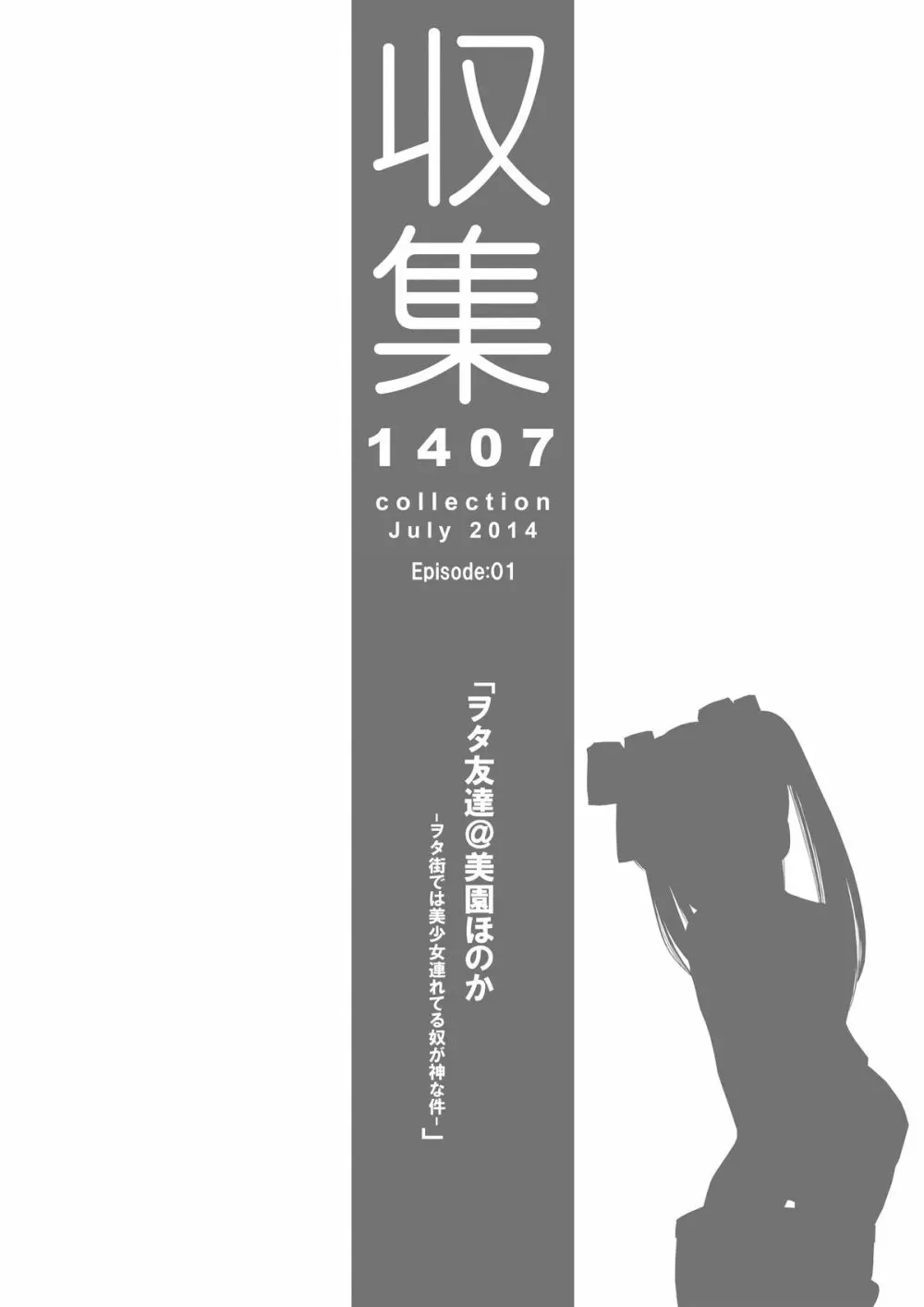 収集 1407 for Digital 31ページ