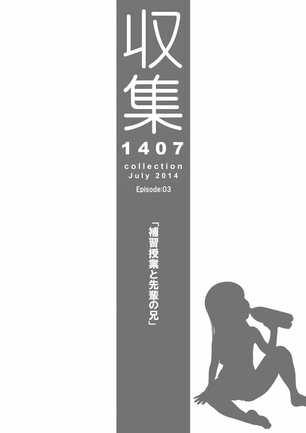 収集 1407 for Digital 41ページ