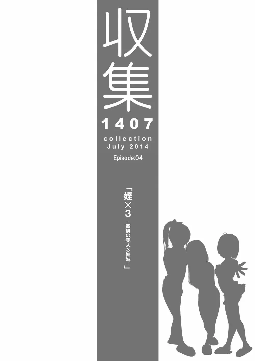 収集 1407 for Digital 46ページ