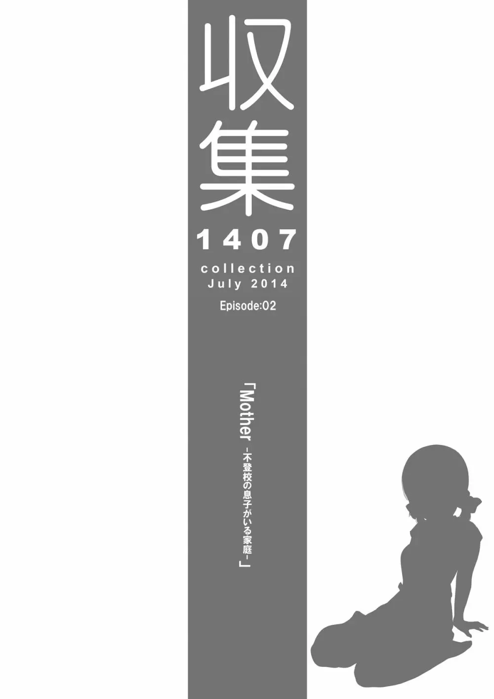 収集 1407 for Digital 68ページ