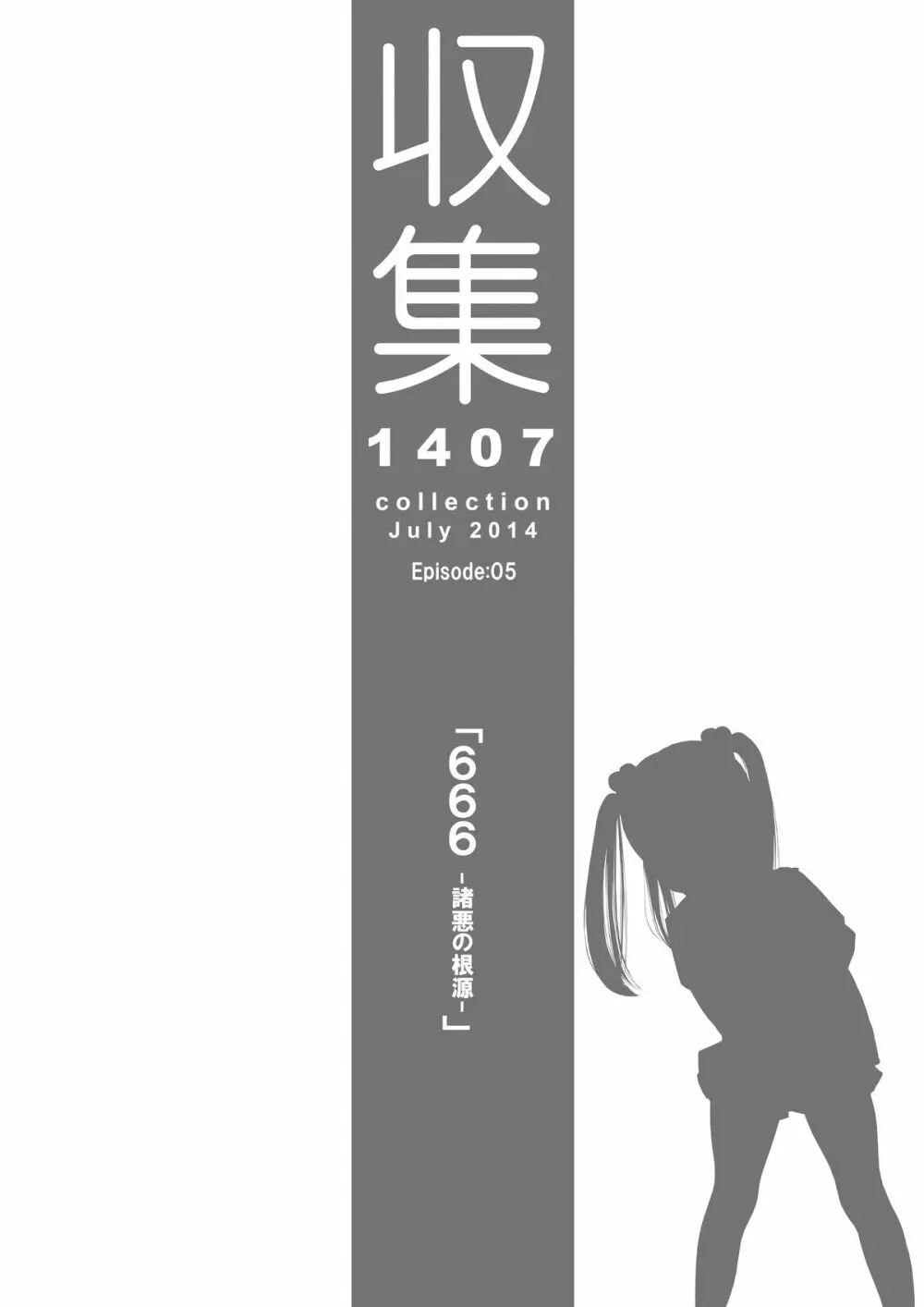 収集 1407 for Digital 83ページ