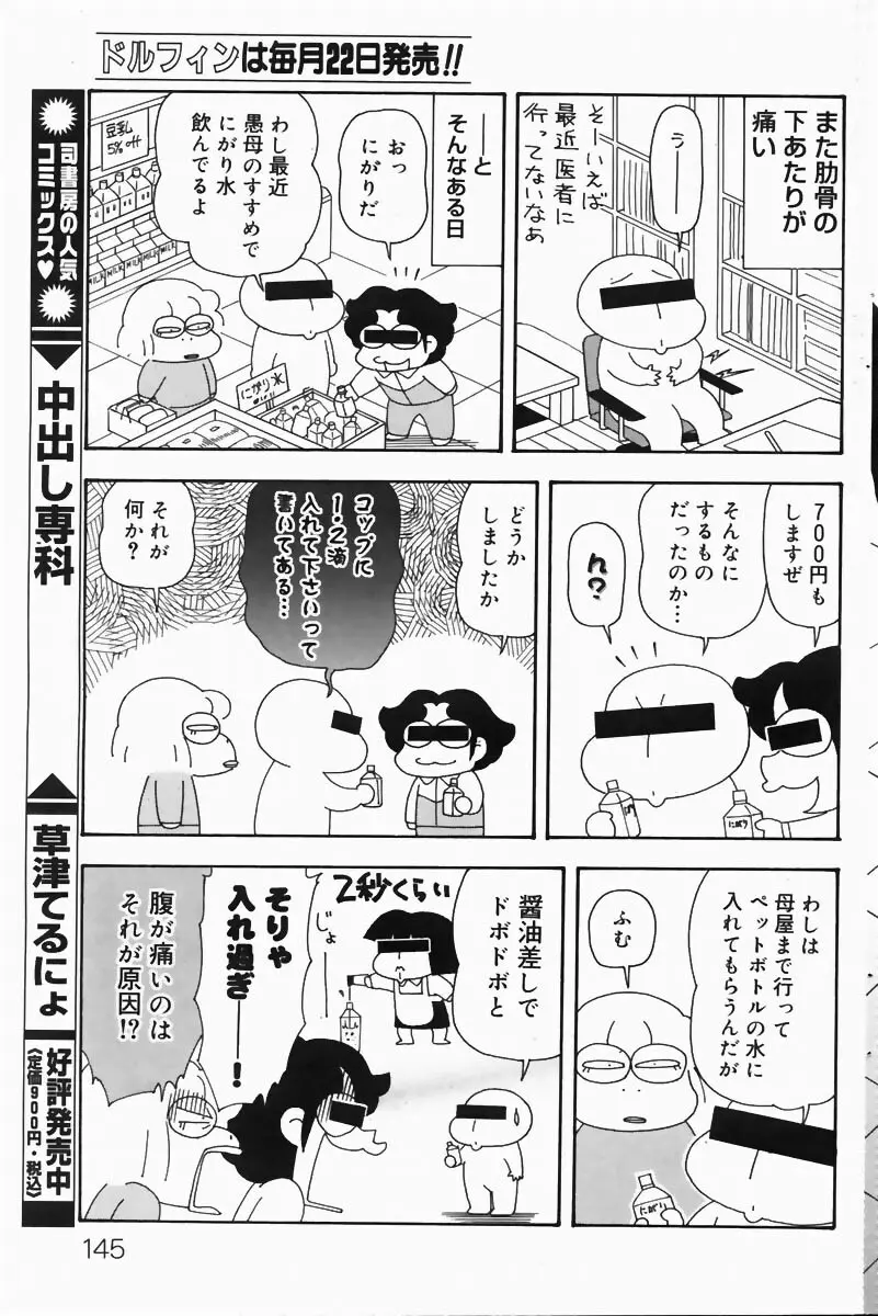 COMIC ドルフィン 2004年6月号 138ページ