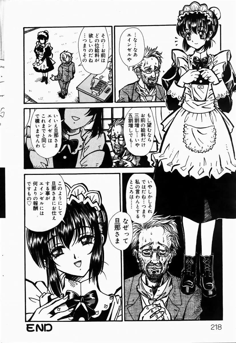 COMIC ドルフィン 2004年6月号 211ページ