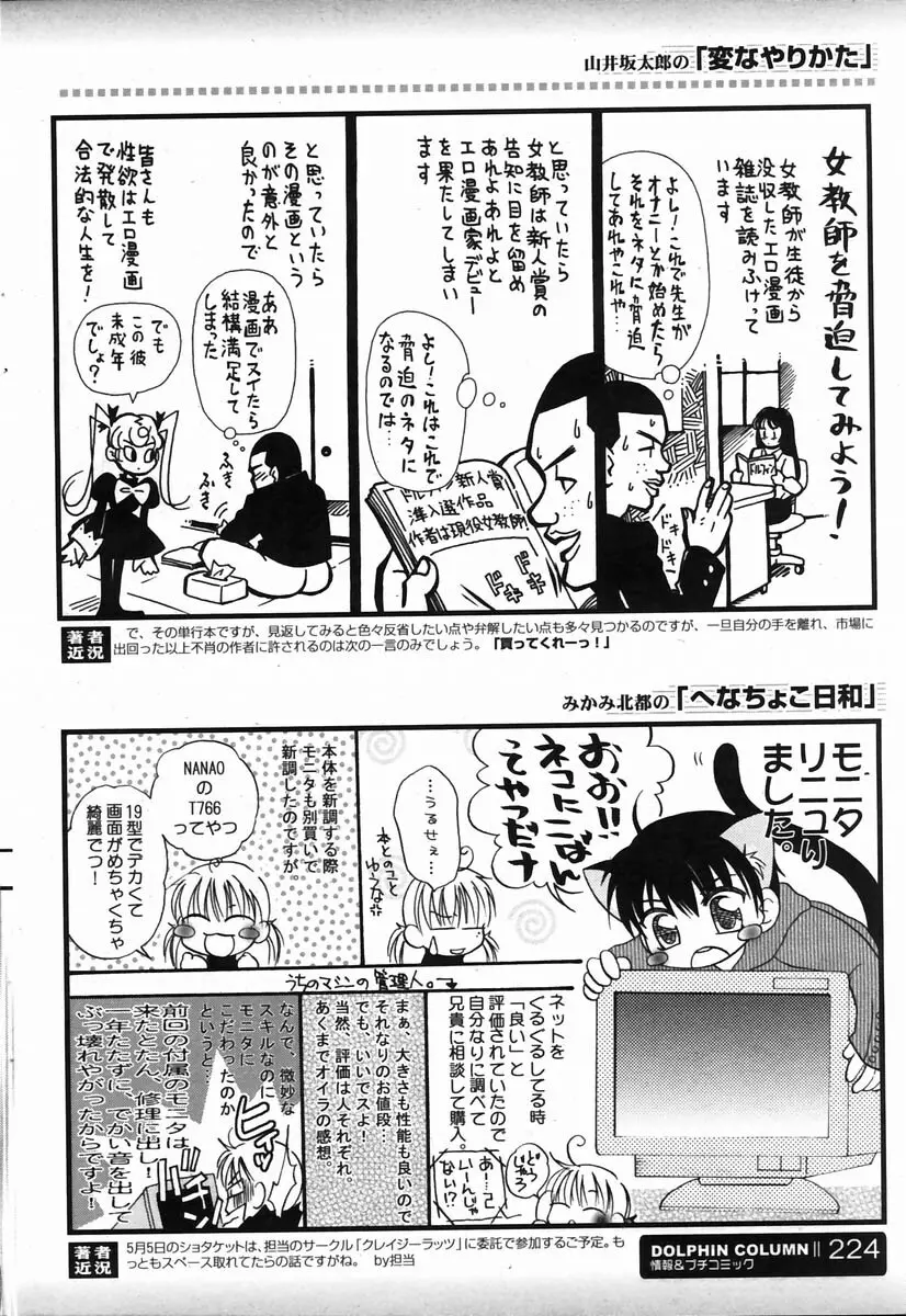 COMIC ドルフィン 2004年6月号 217ページ