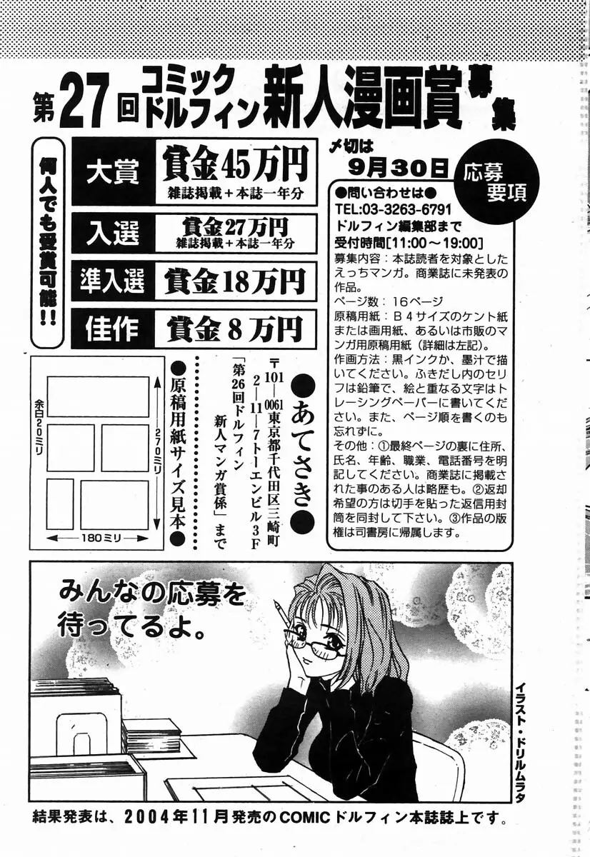 COMIC ドルフィン 2004年6月号 220ページ