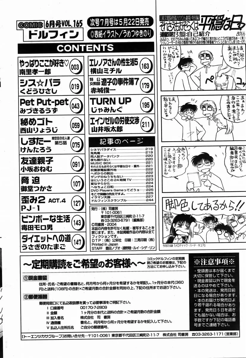 COMIC ドルフィン 2004年6月号 223ページ