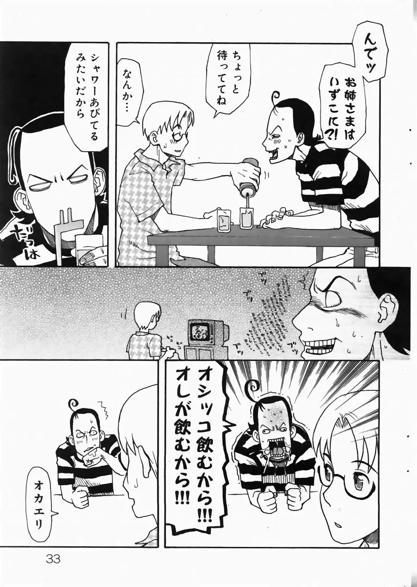 COMIC ドルフィン 2004年6月号 31ページ