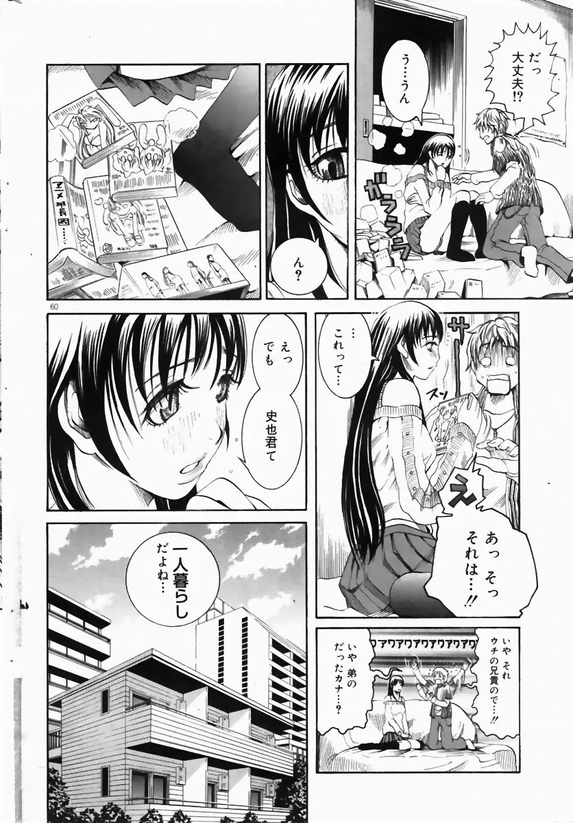 COMIC ドルフィン 2004年6月号 58ページ