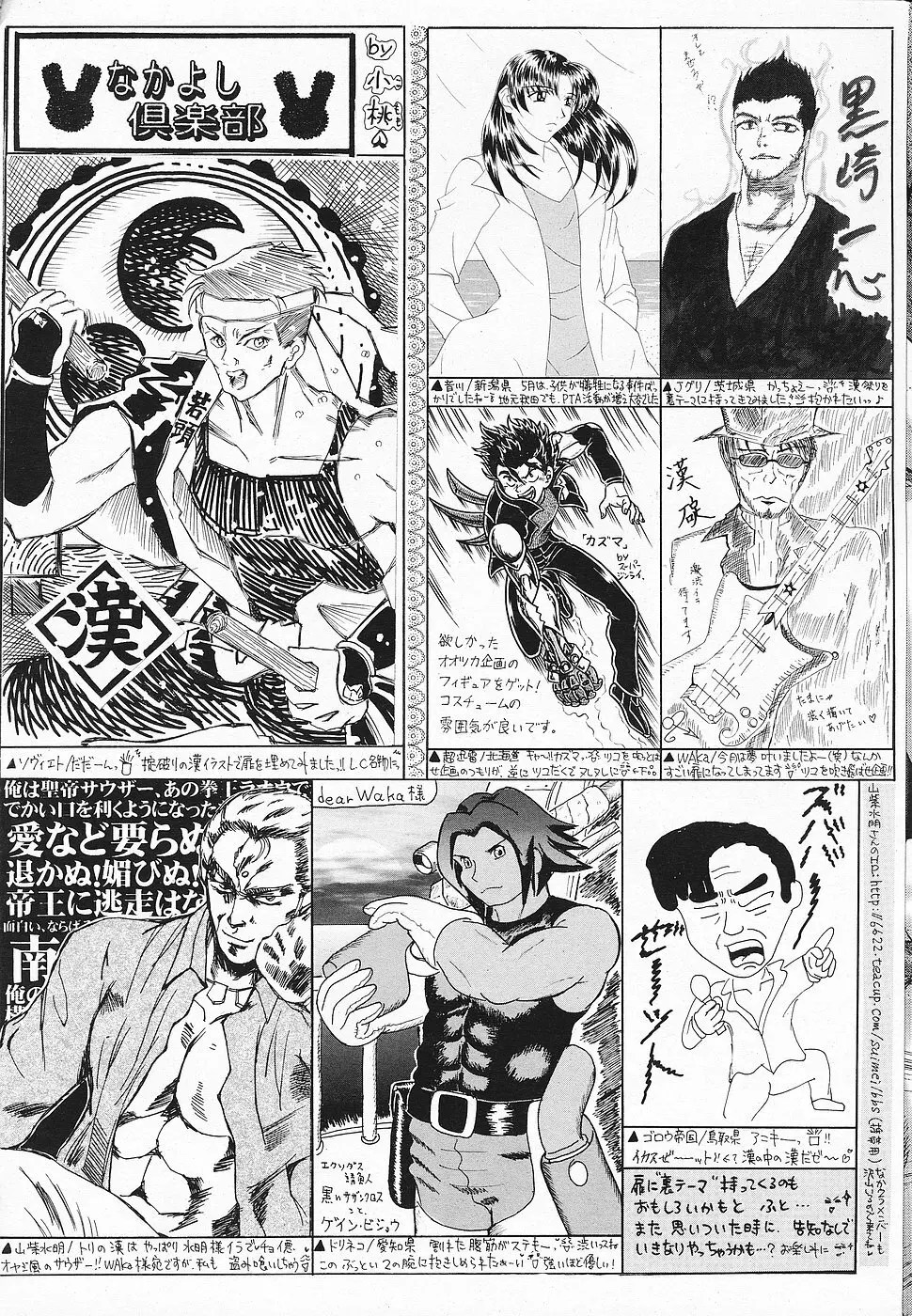 COMICレモンクラブ 2006年7月号 185ページ