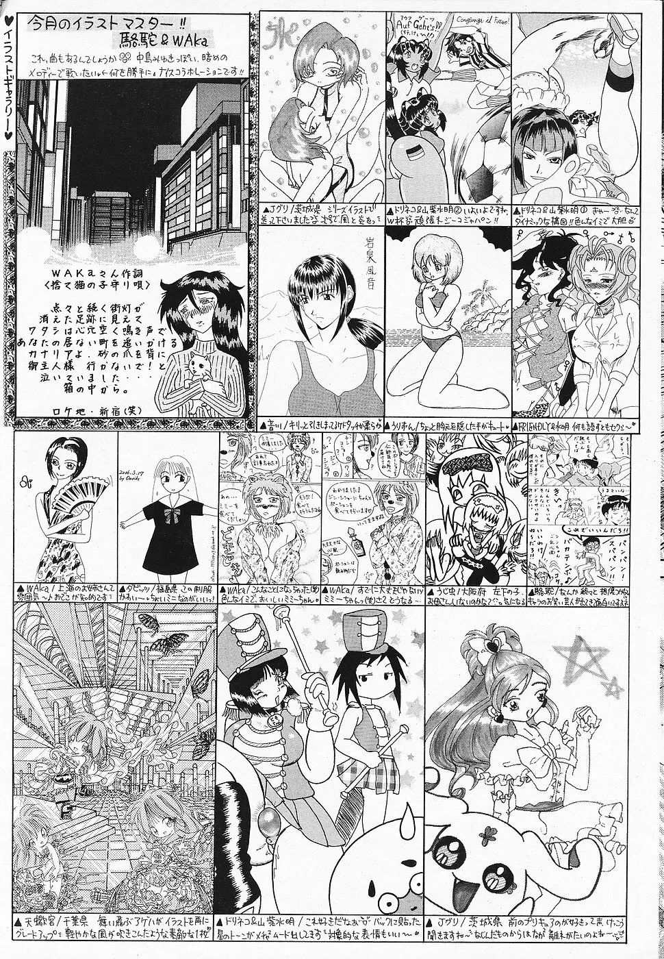 COMICレモンクラブ 2006年7月号 187ページ